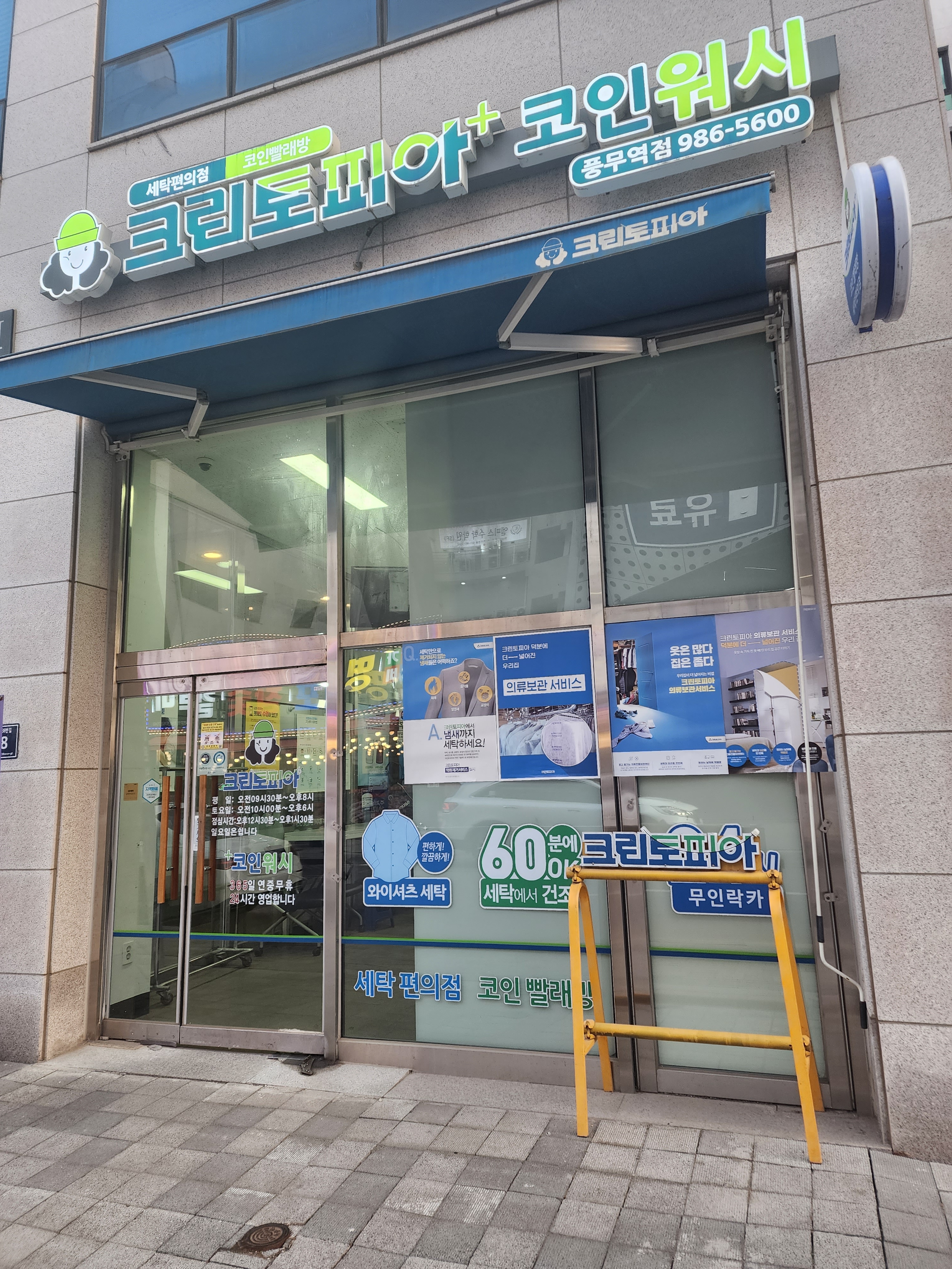 크린토피아 코인워시 김포풍무역점