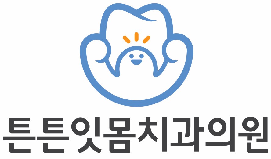 튼튼잇몸치과의원