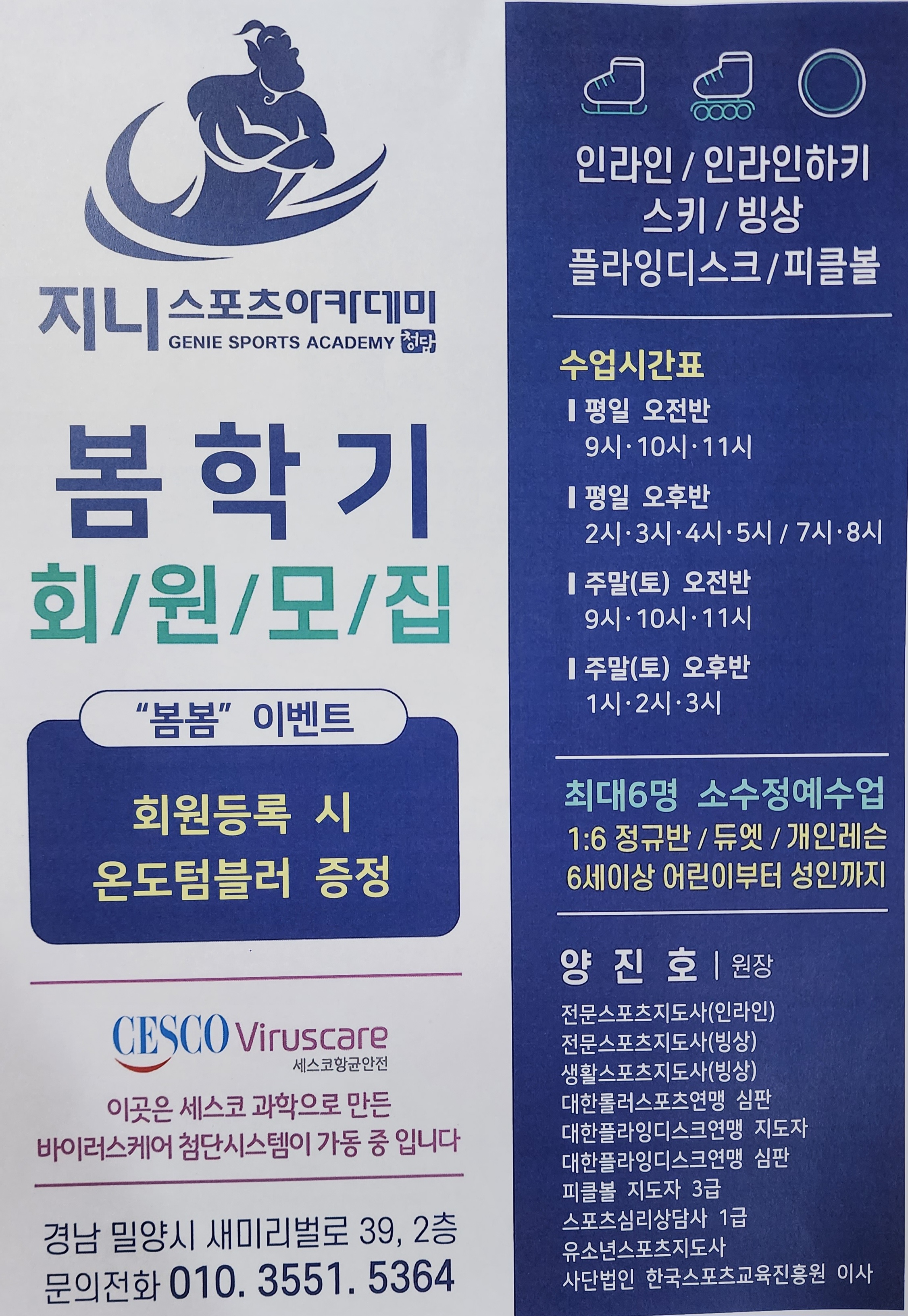 지니스포츠아카데미