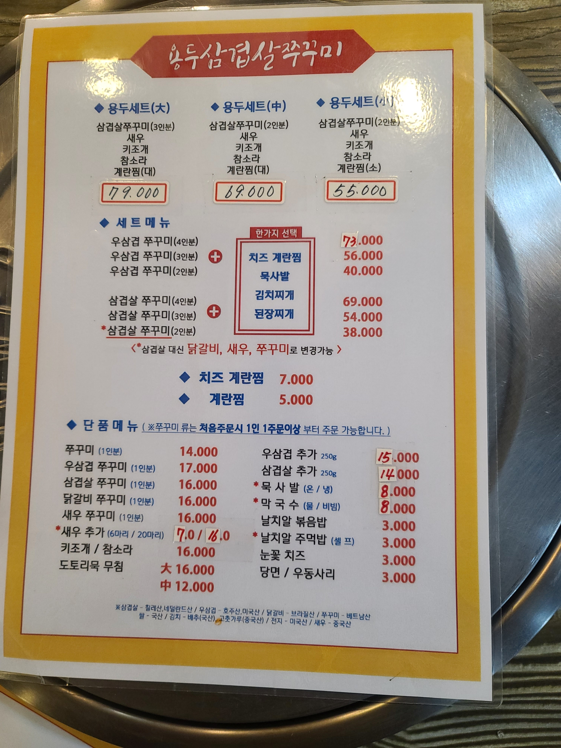용두삼겹살쭈꾸미