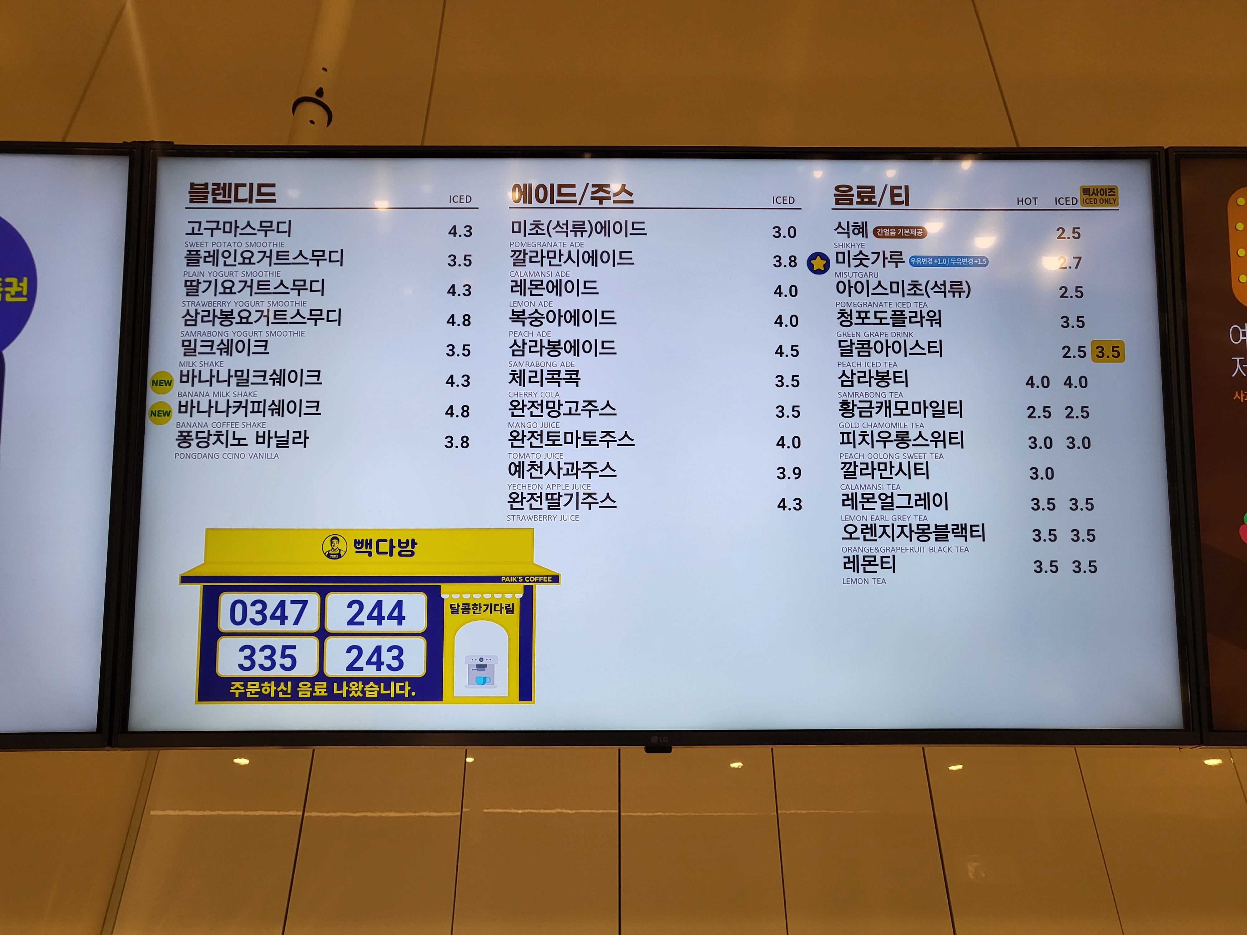빽다방 원주건강보험공단점