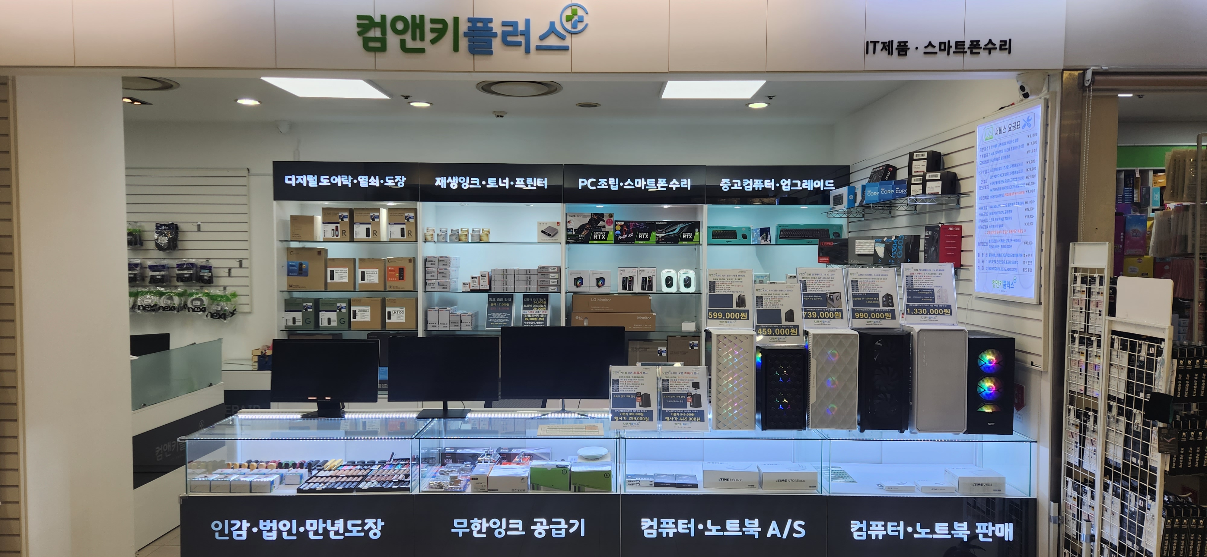 컴앤키플러스 롯데마트 구미점