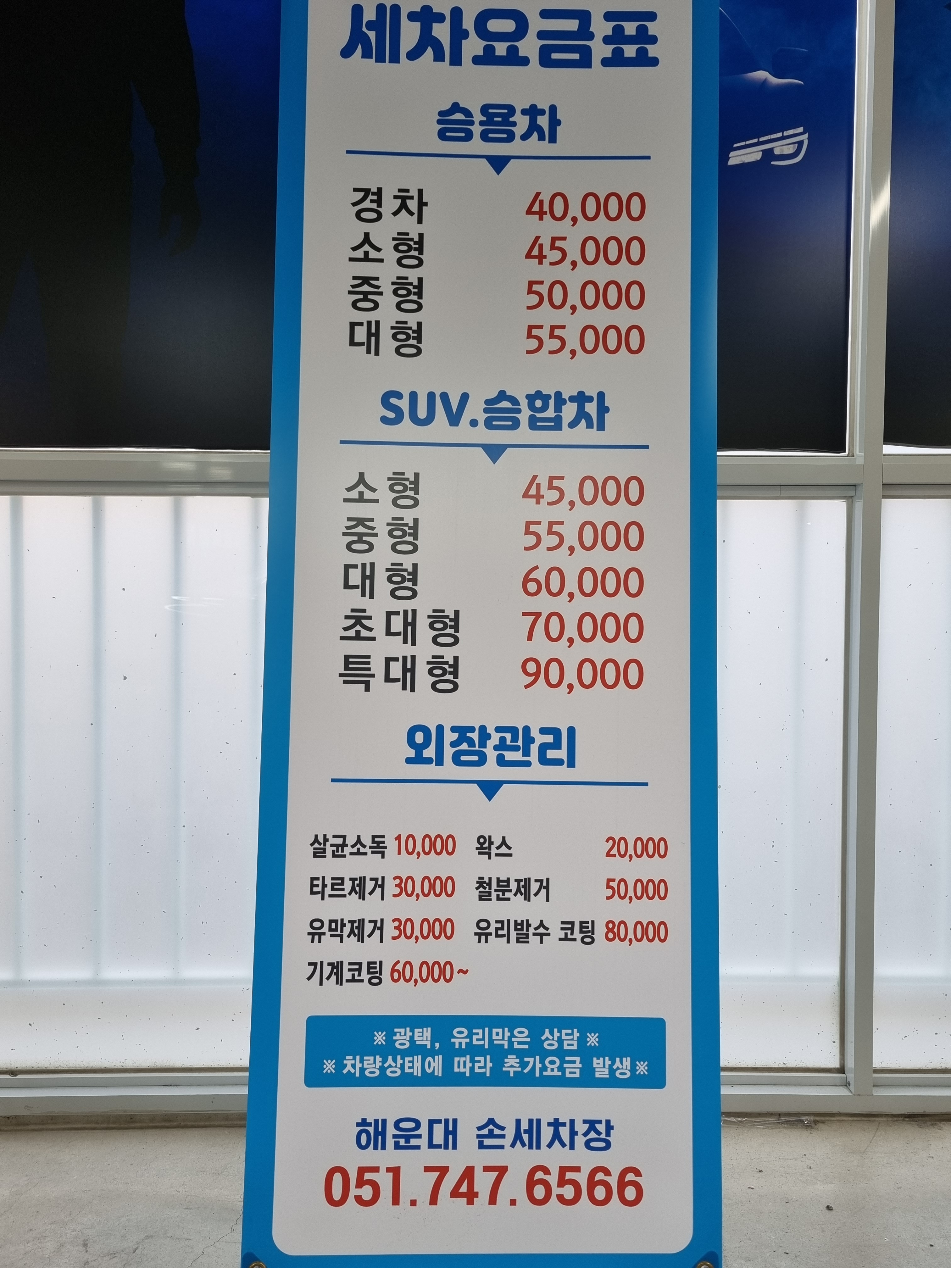 해운대손세차장