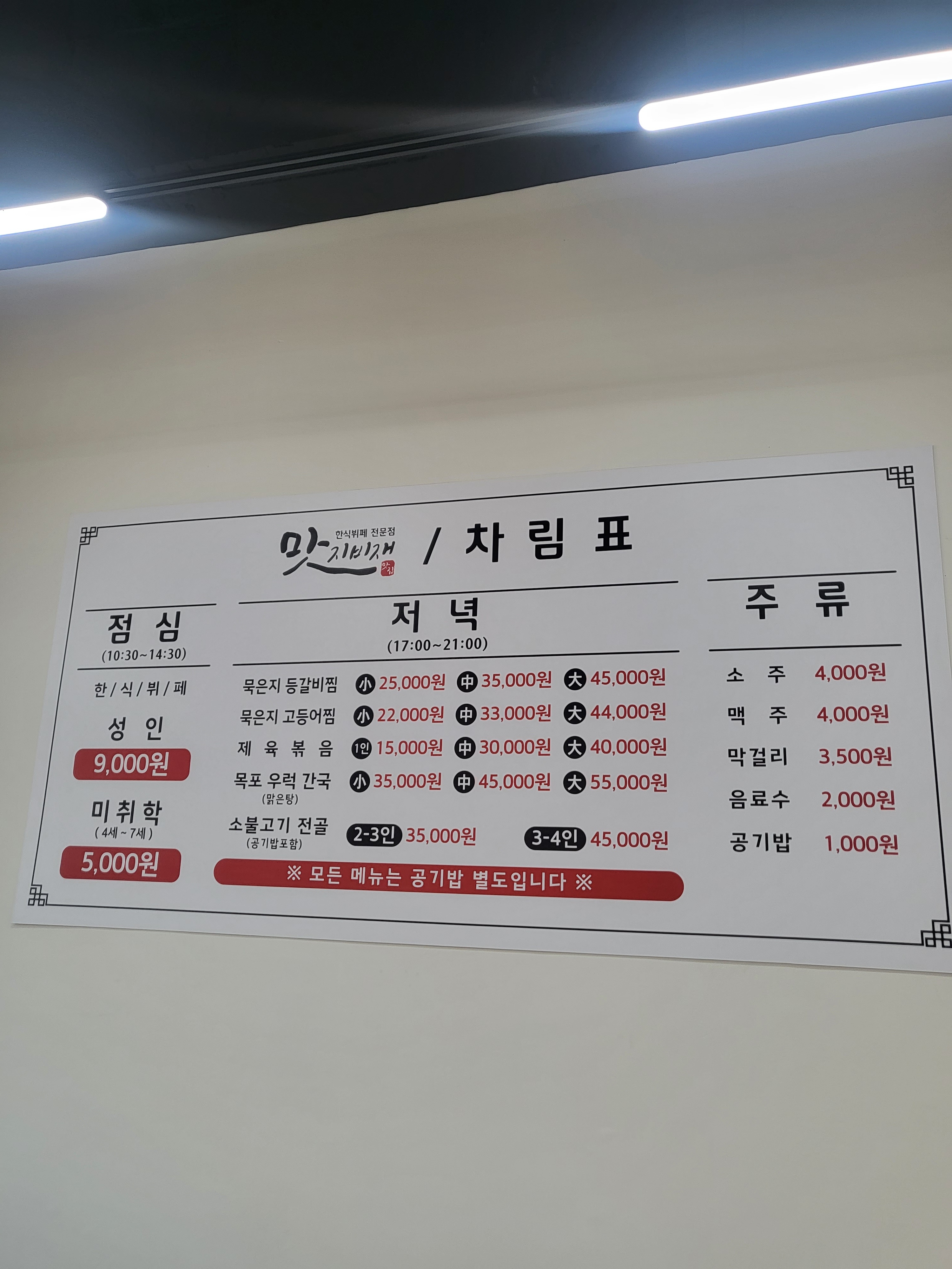 맛지비재