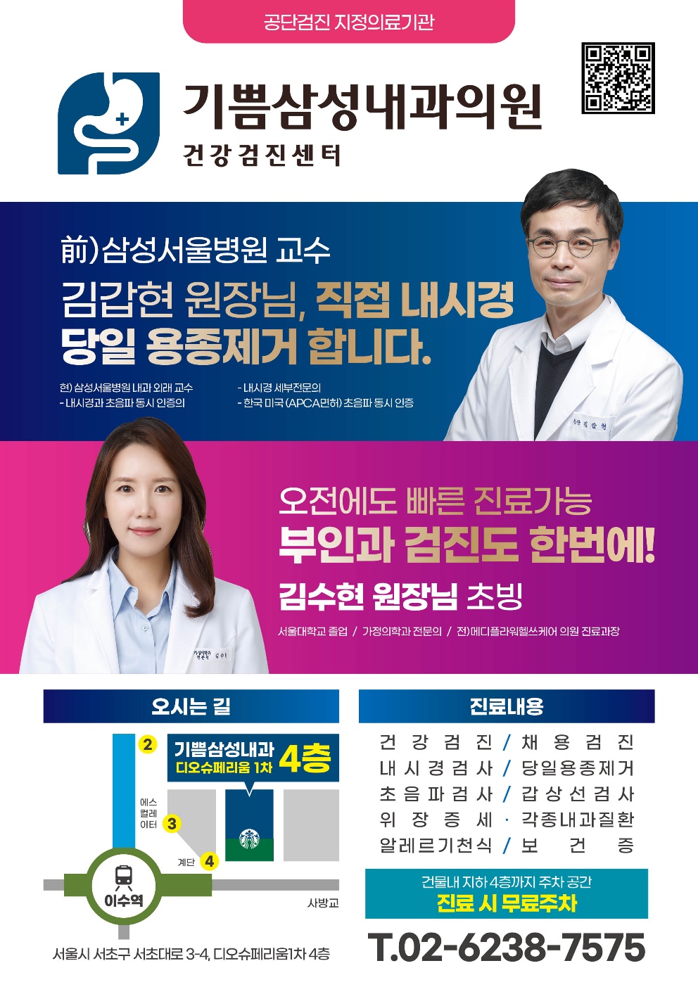 기쁨삼성내과의원