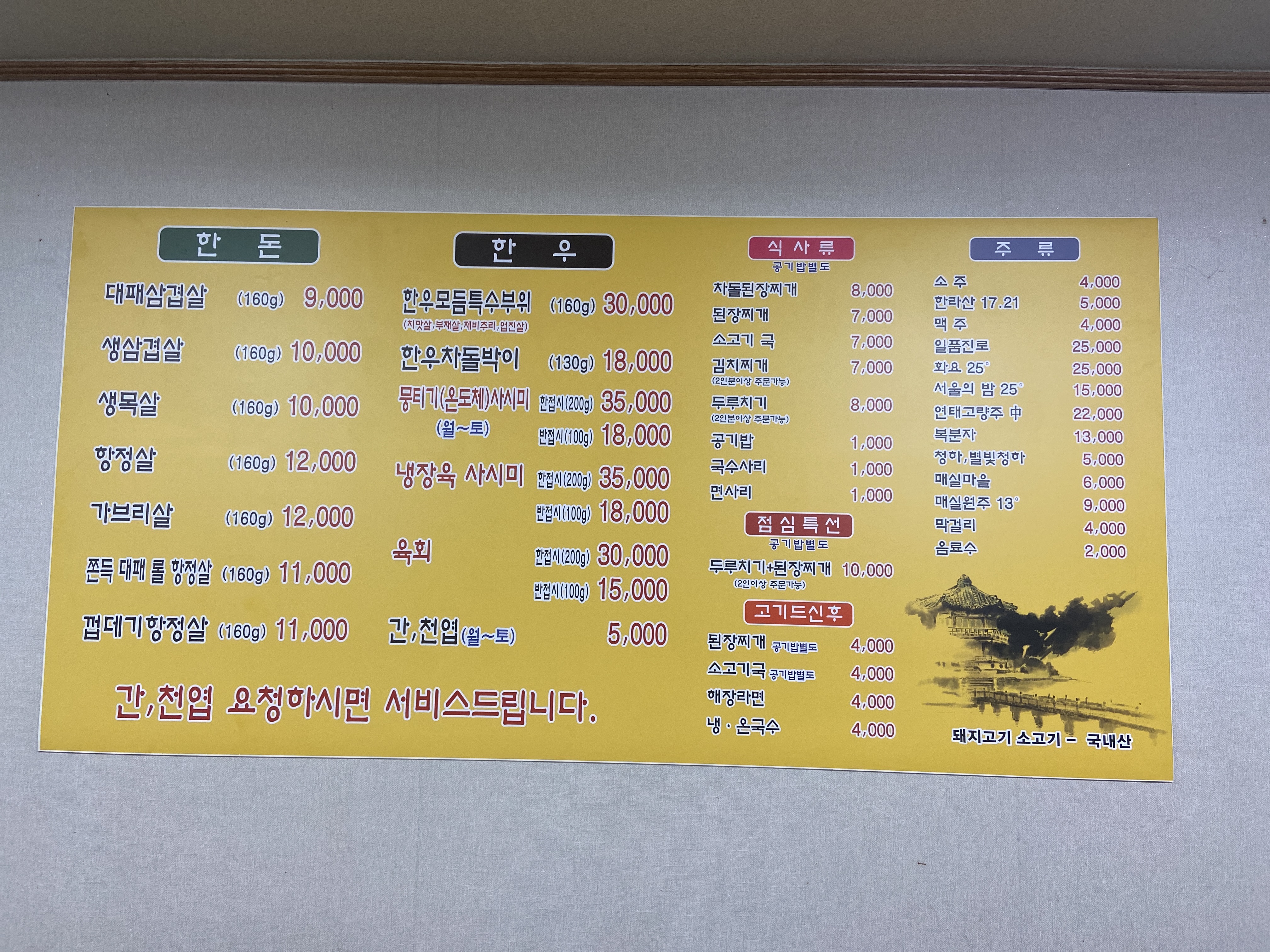 선화식육식당 하대점