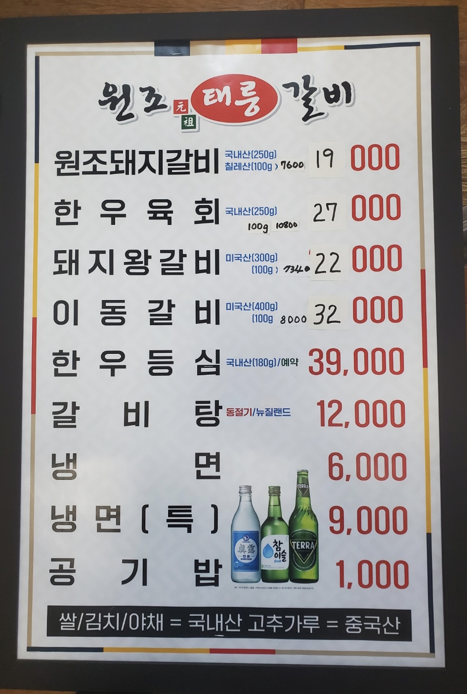 원조태릉갈비