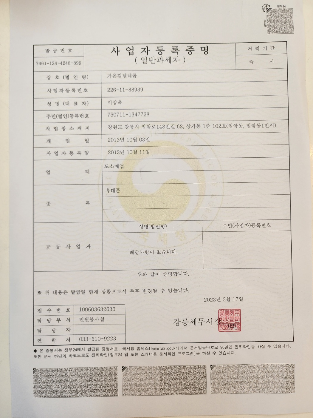 가온길텔레콤