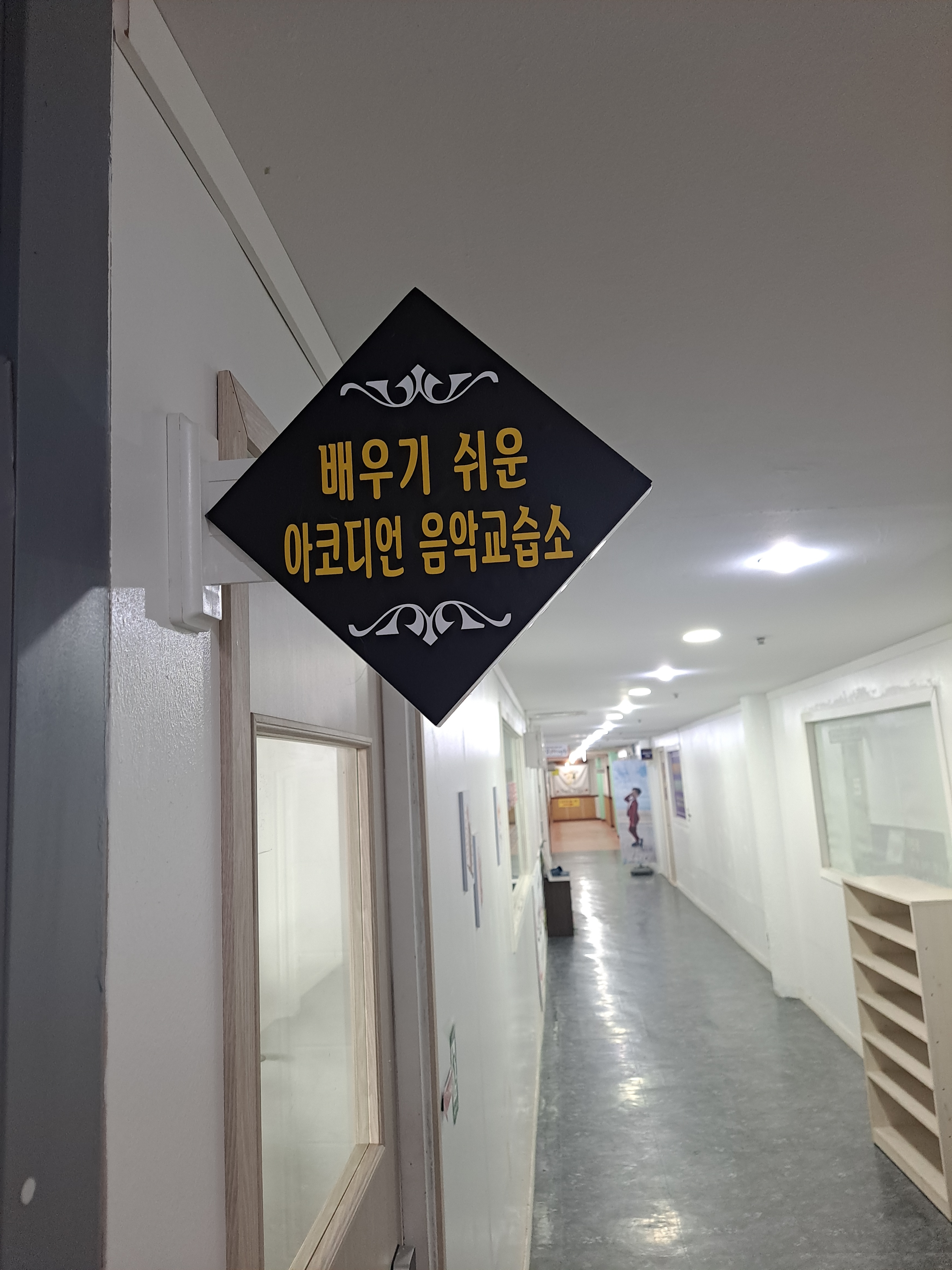 배우기 쉬운 아코디언 음악교습소
