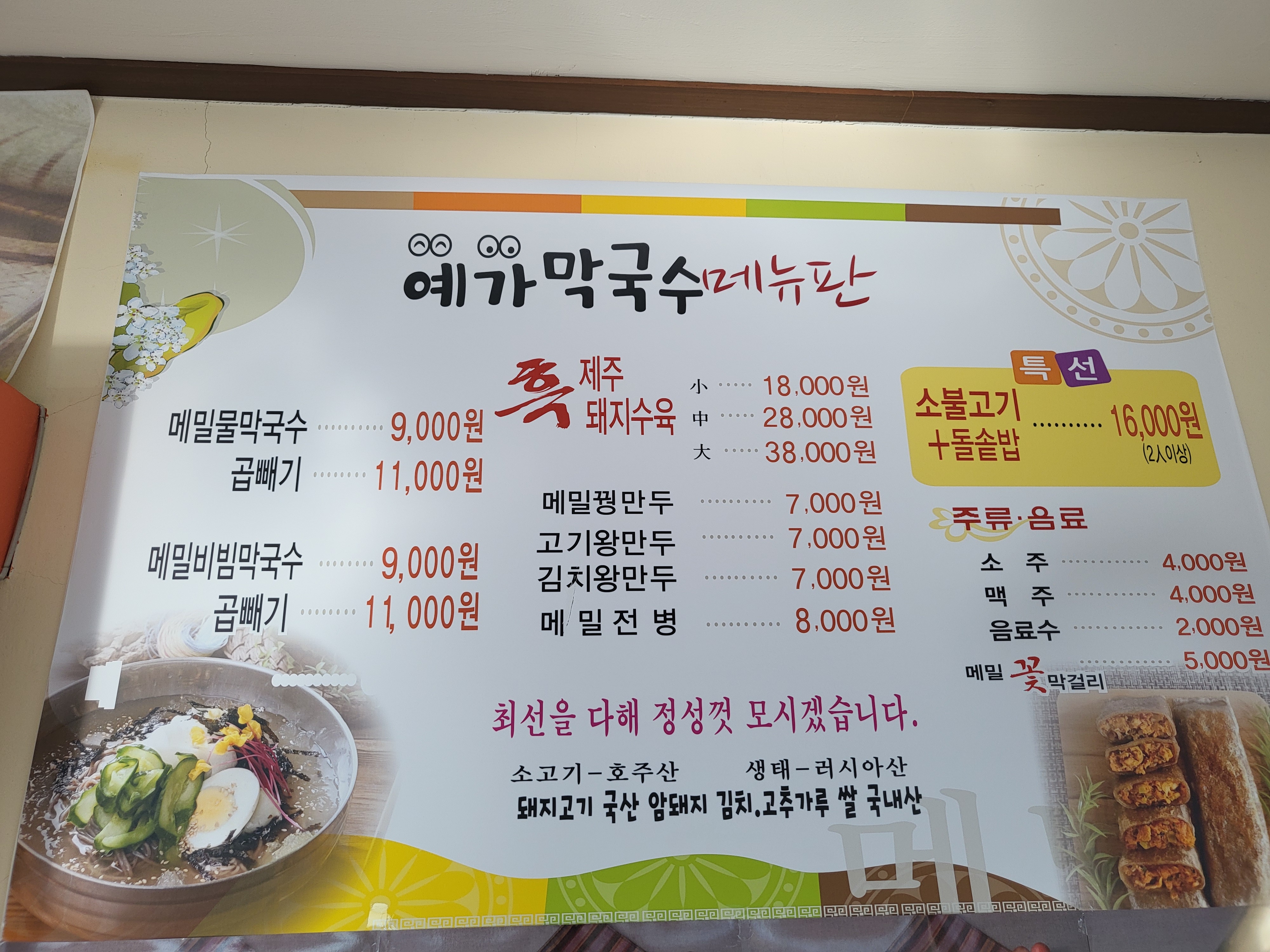 예가막국수
