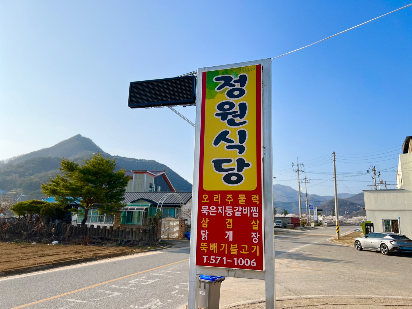 정원식당