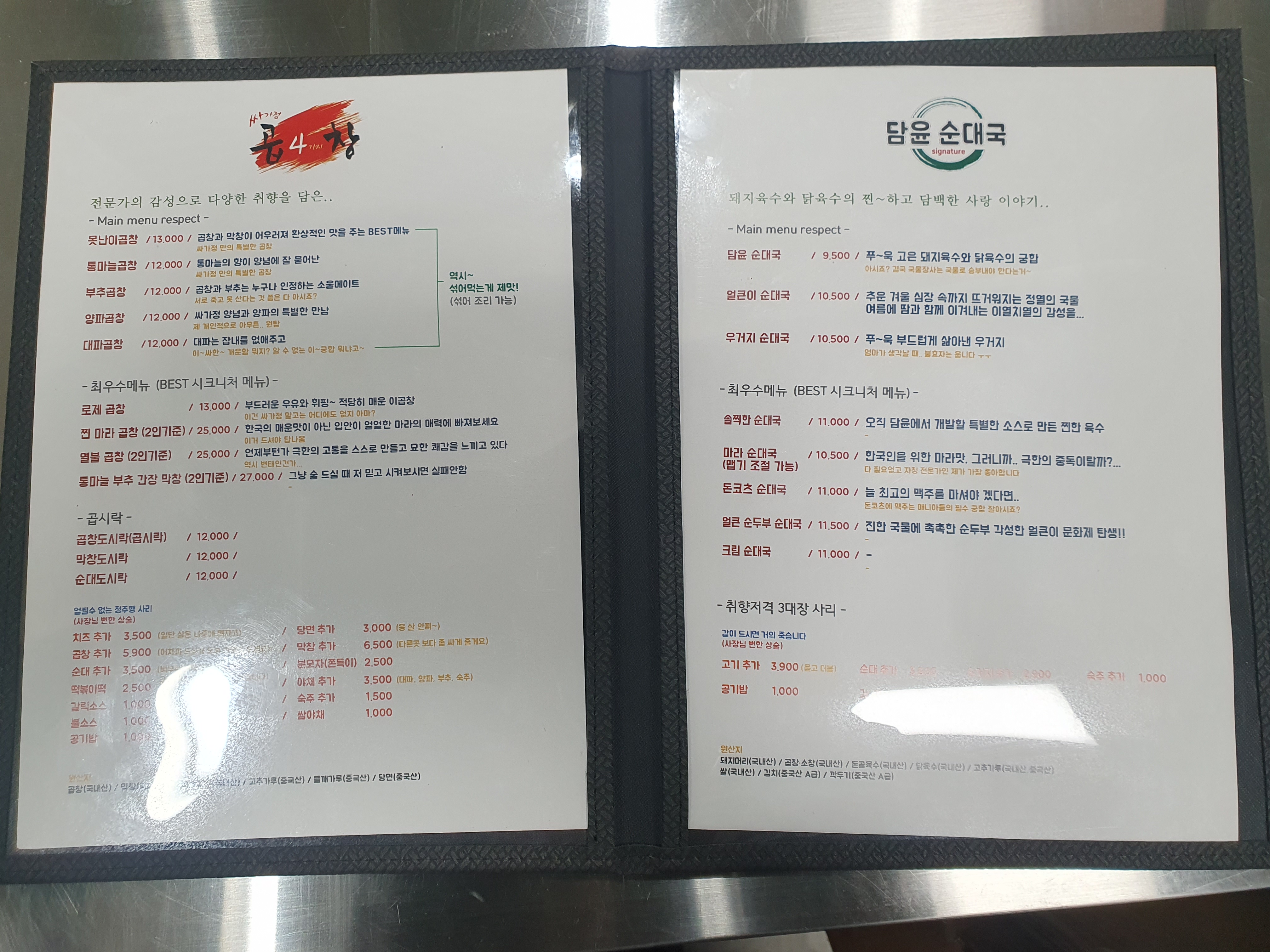 싸가정 곱창&담윤 순대국