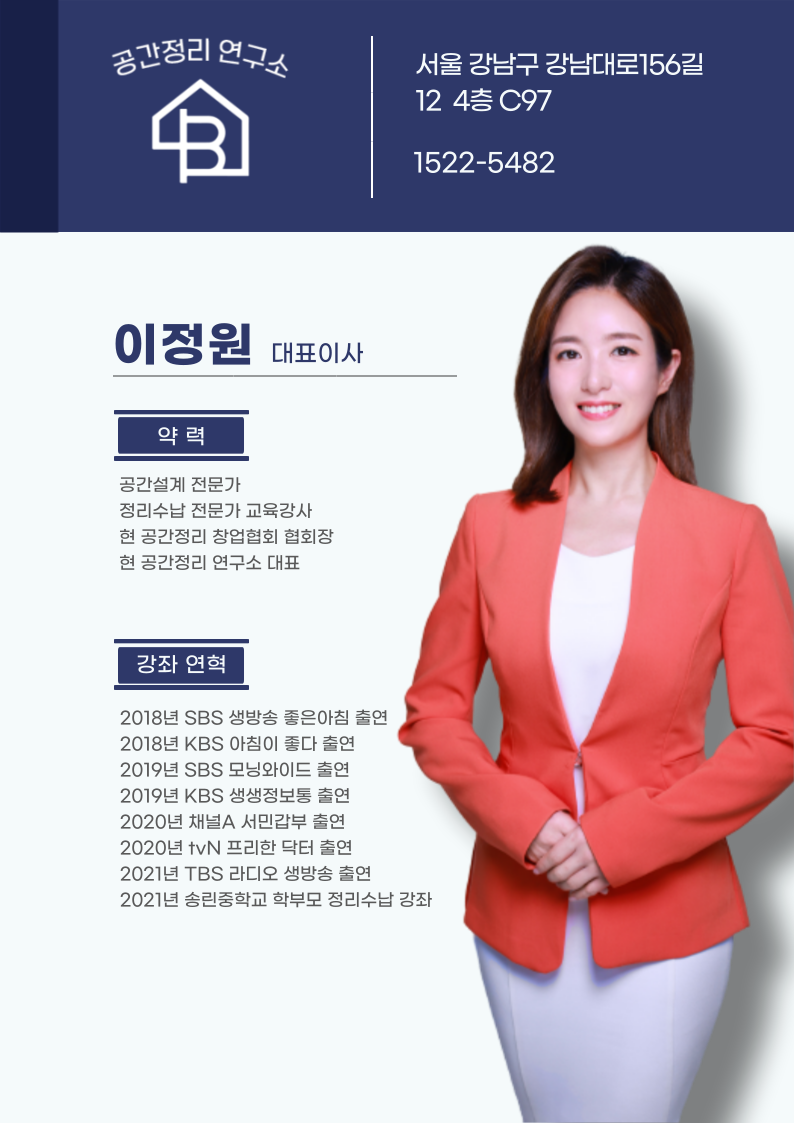 이정원 토탈홈케어 대표 이미지