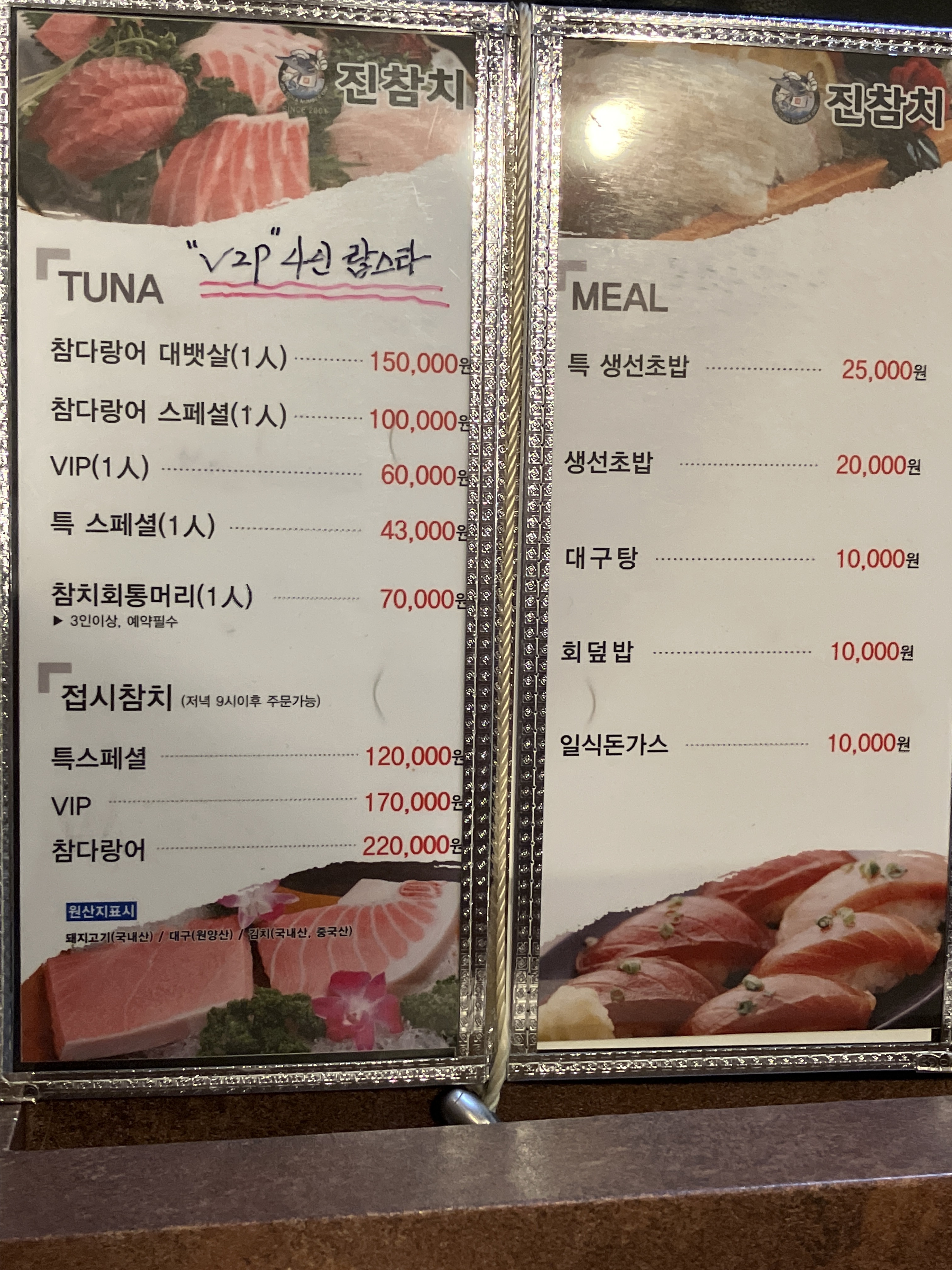 진참치 사곡점