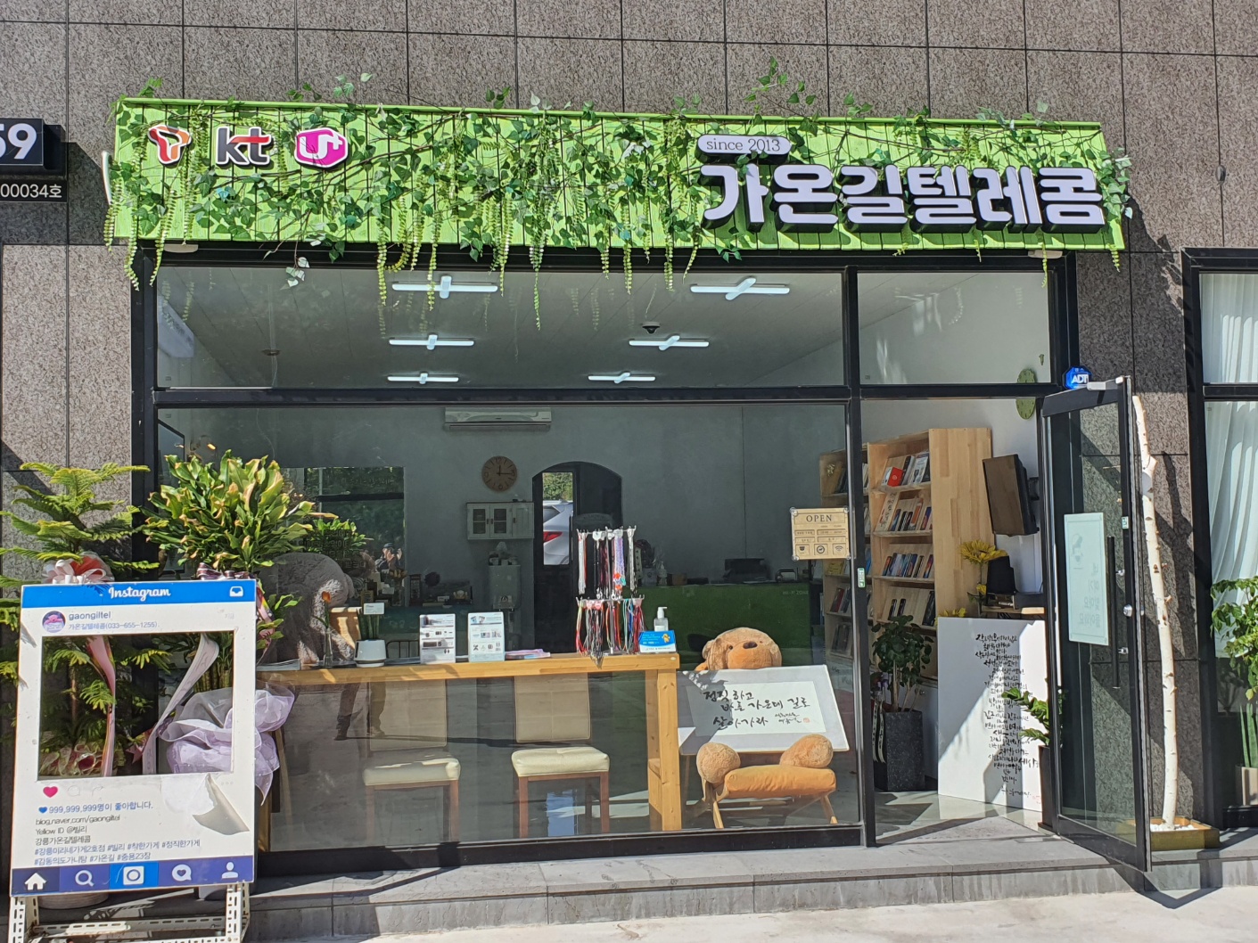 가온길텔레콤