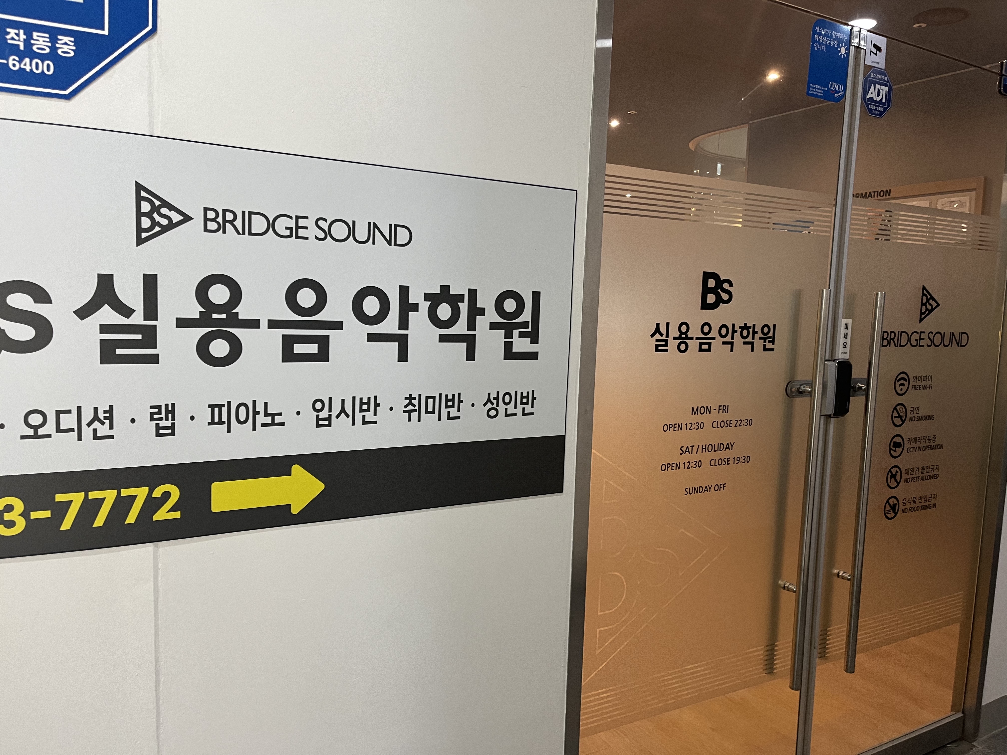 비에스실용음악학원 Bs실용음악학원