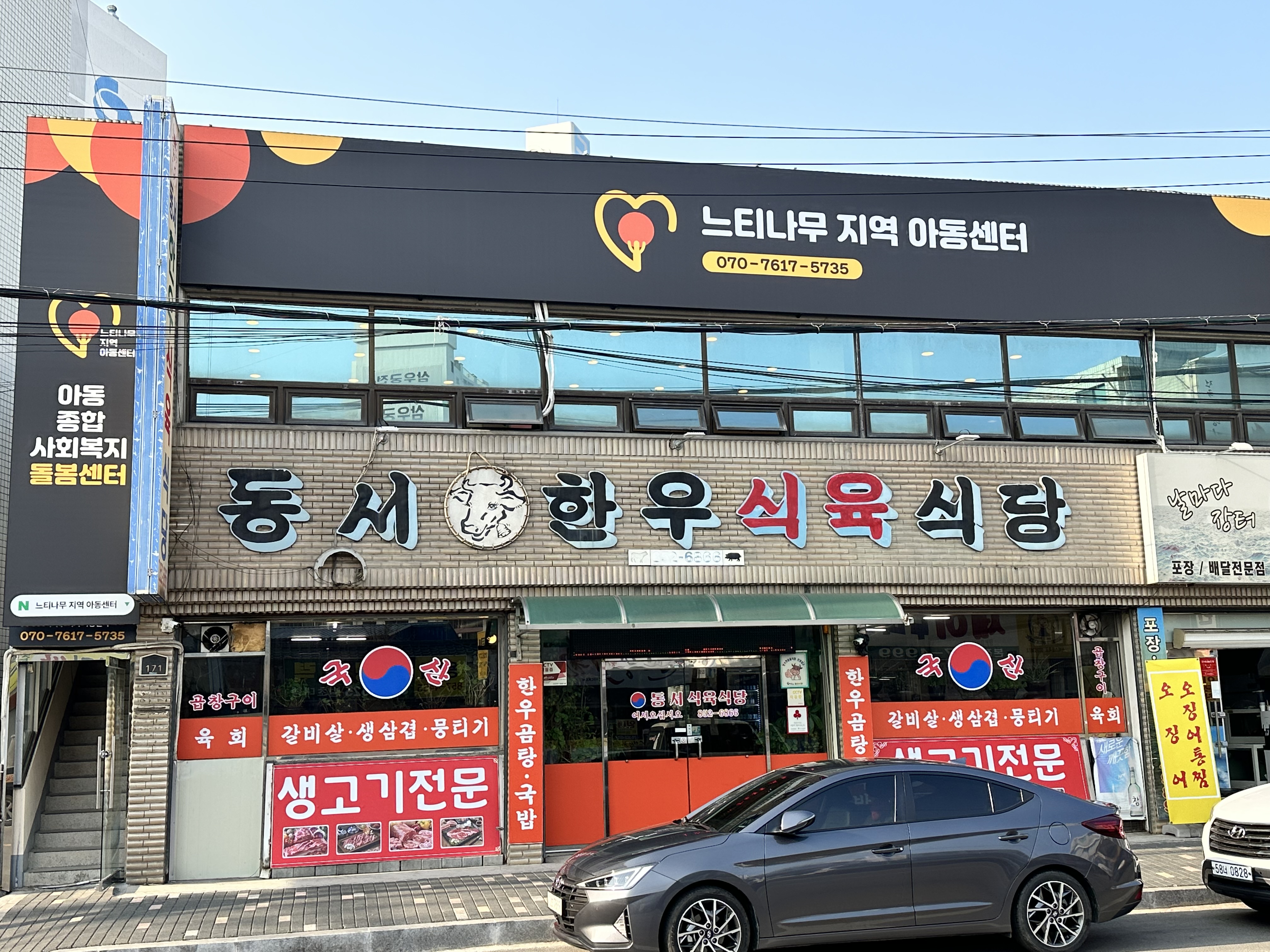 느티나무지역아동센터