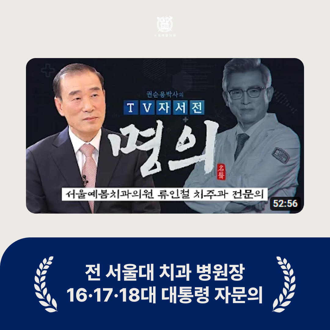 서울예봄치과의원 대표 메뉴