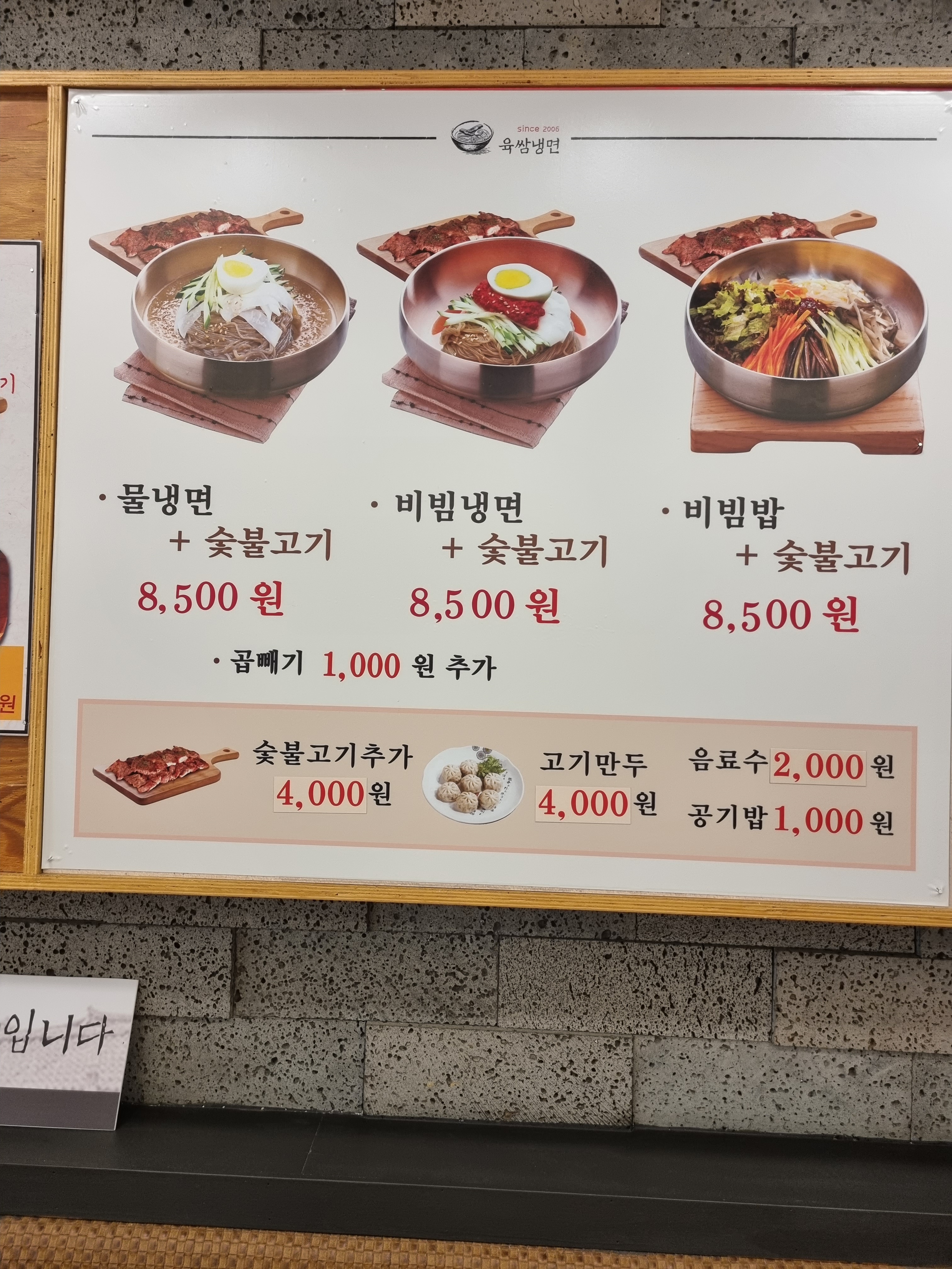육쌈냉면 천안점