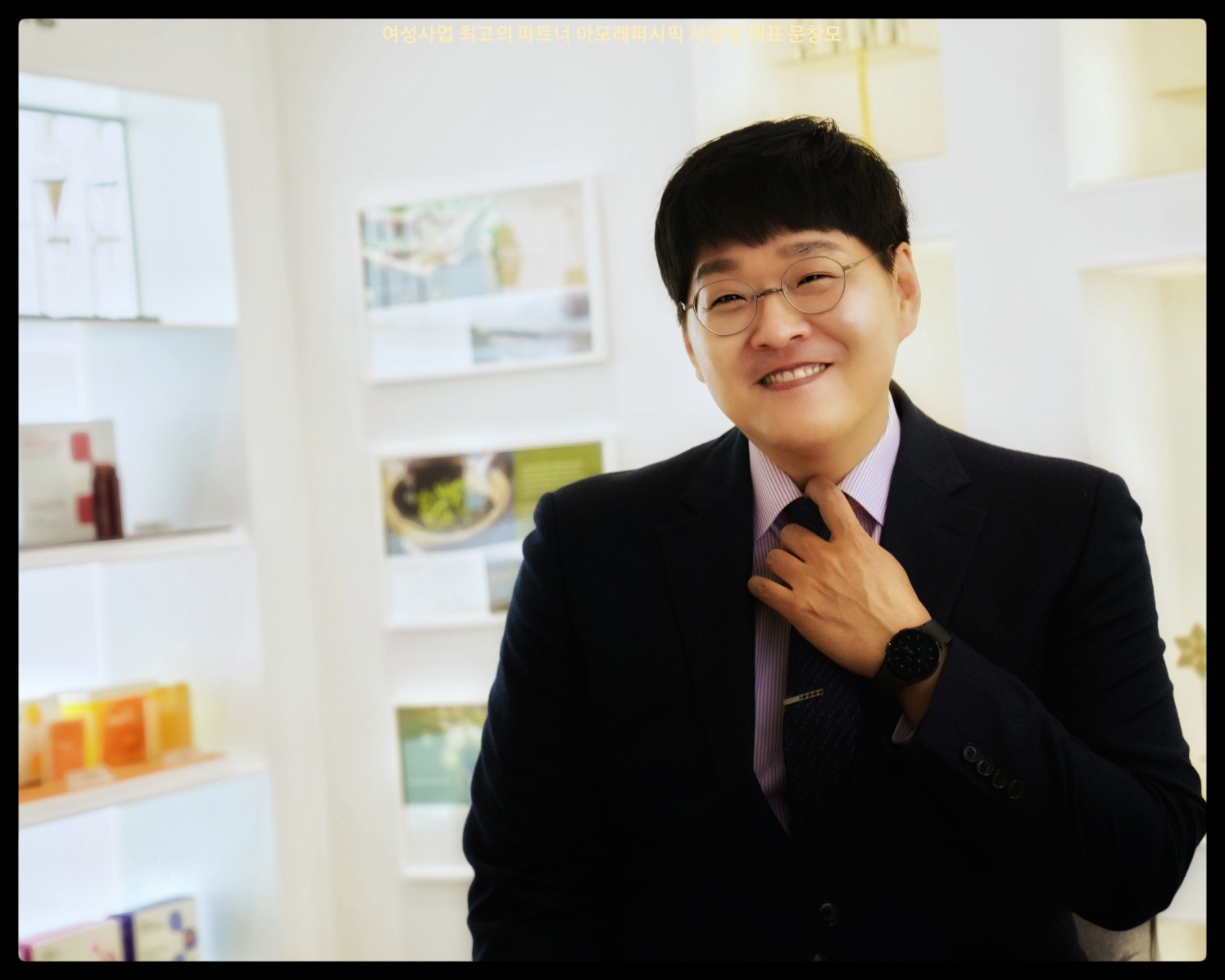 아모레퍼시픽 사랑점