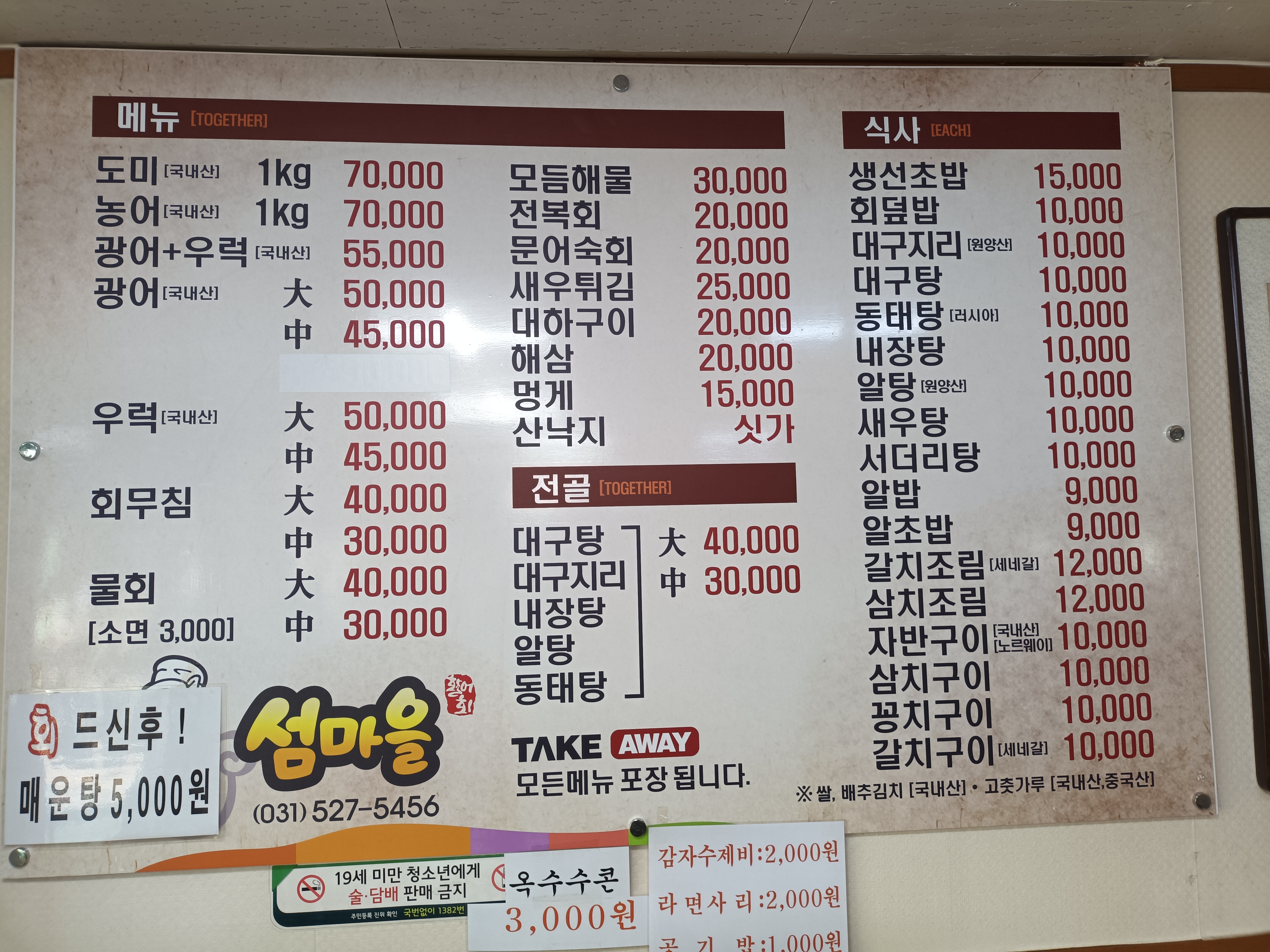 섬마을횟집 진건본점