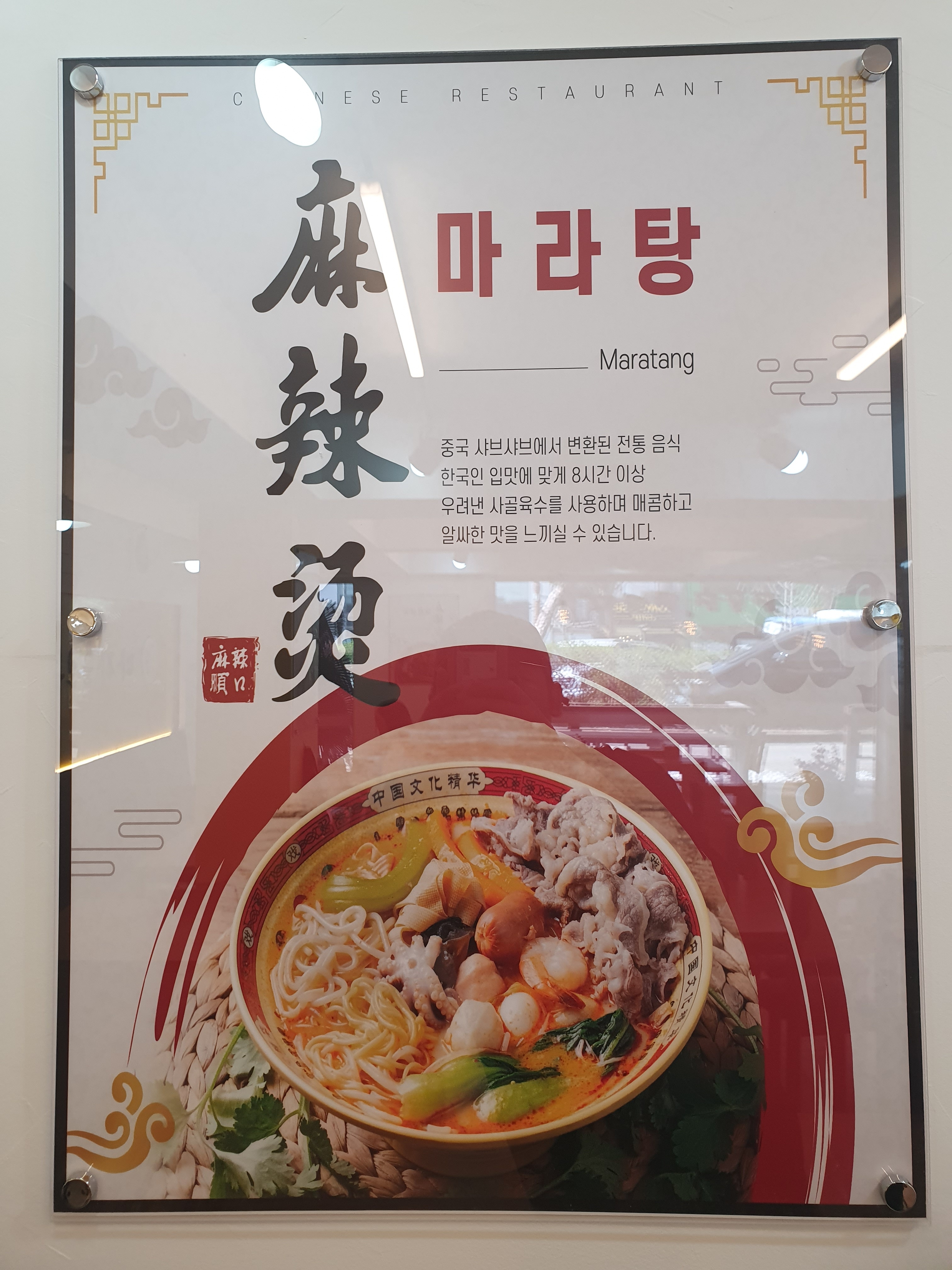 마라순코우 마라탕 덕성여대점