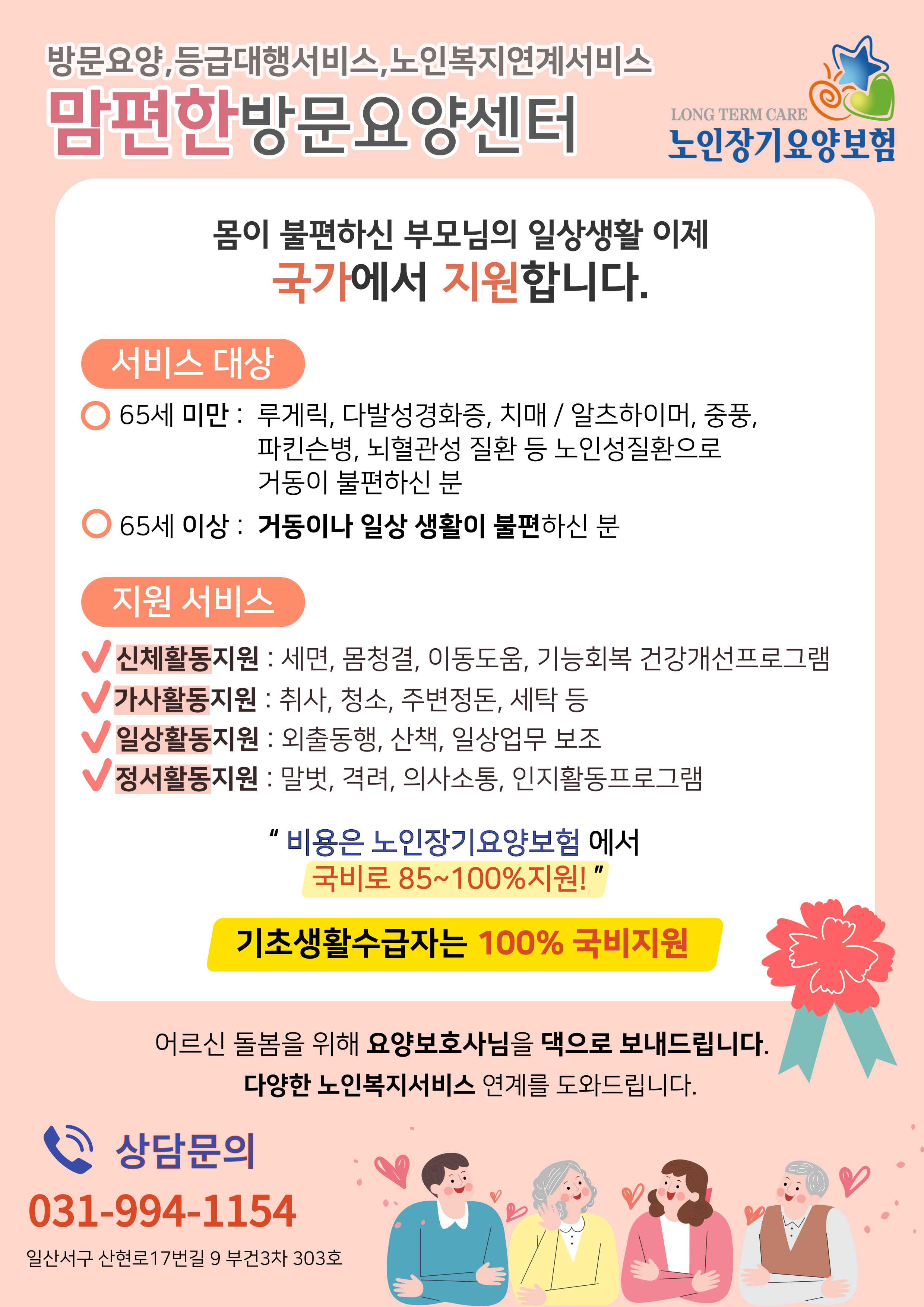 맘편한방문요양센터