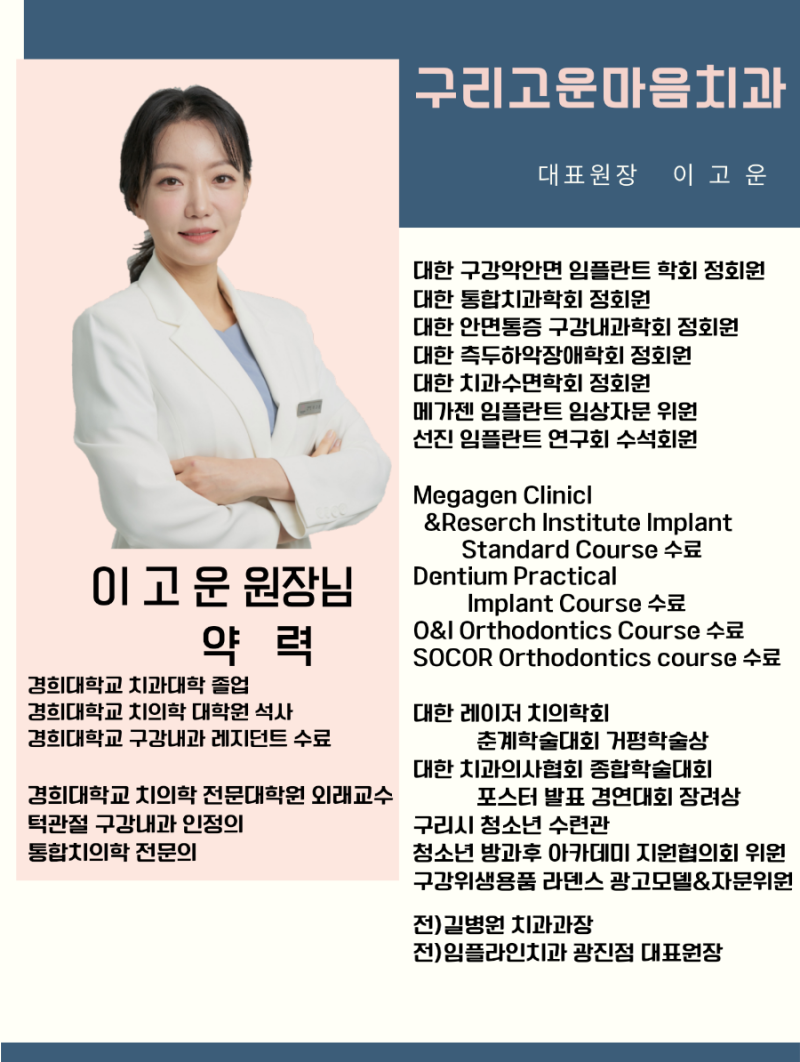 구리고운마음치과 대표 이미지