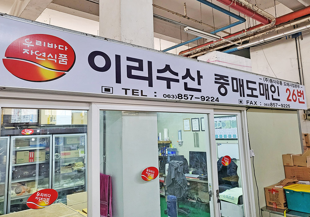 우리바다자연식품