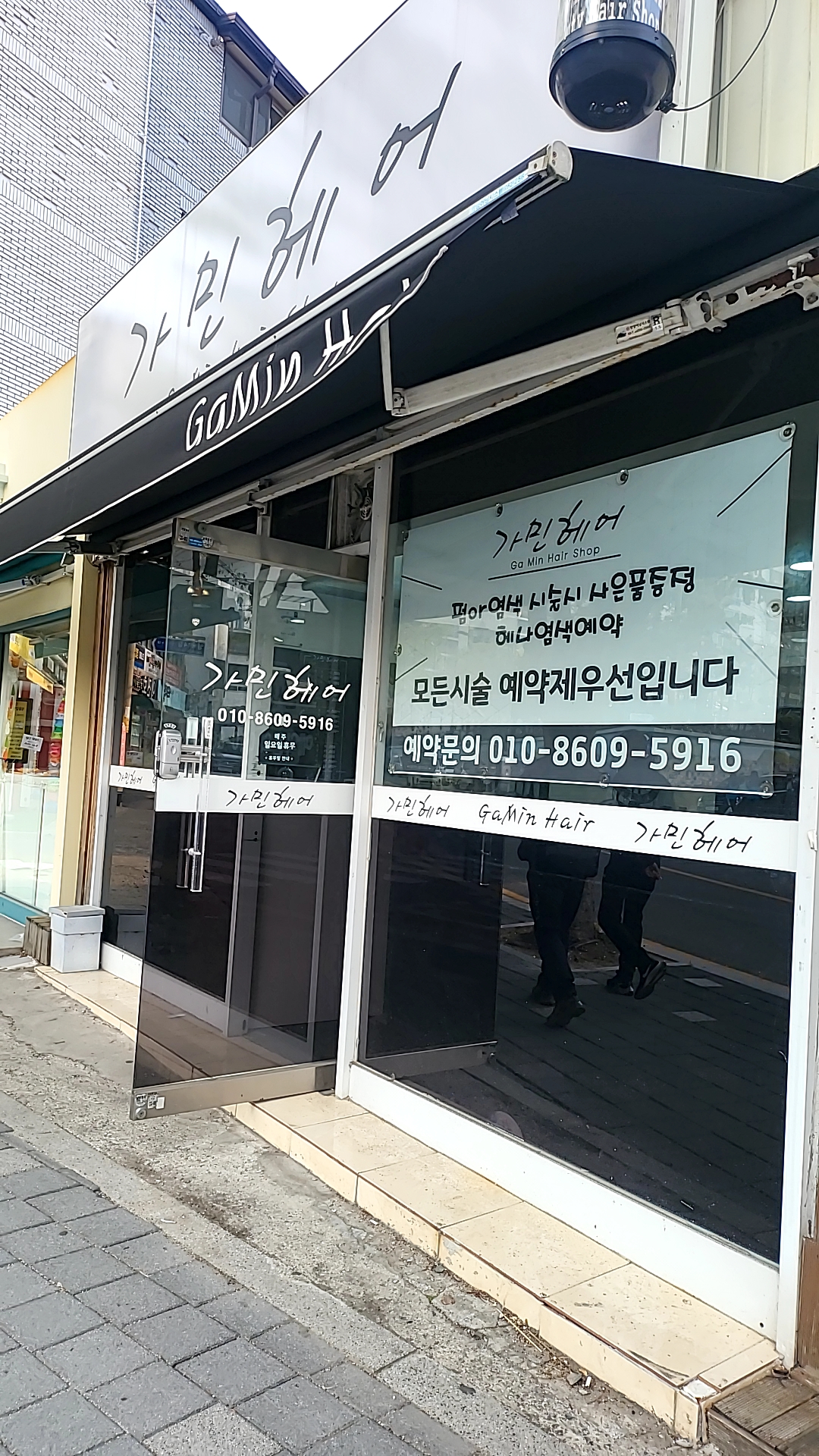 가민헤어