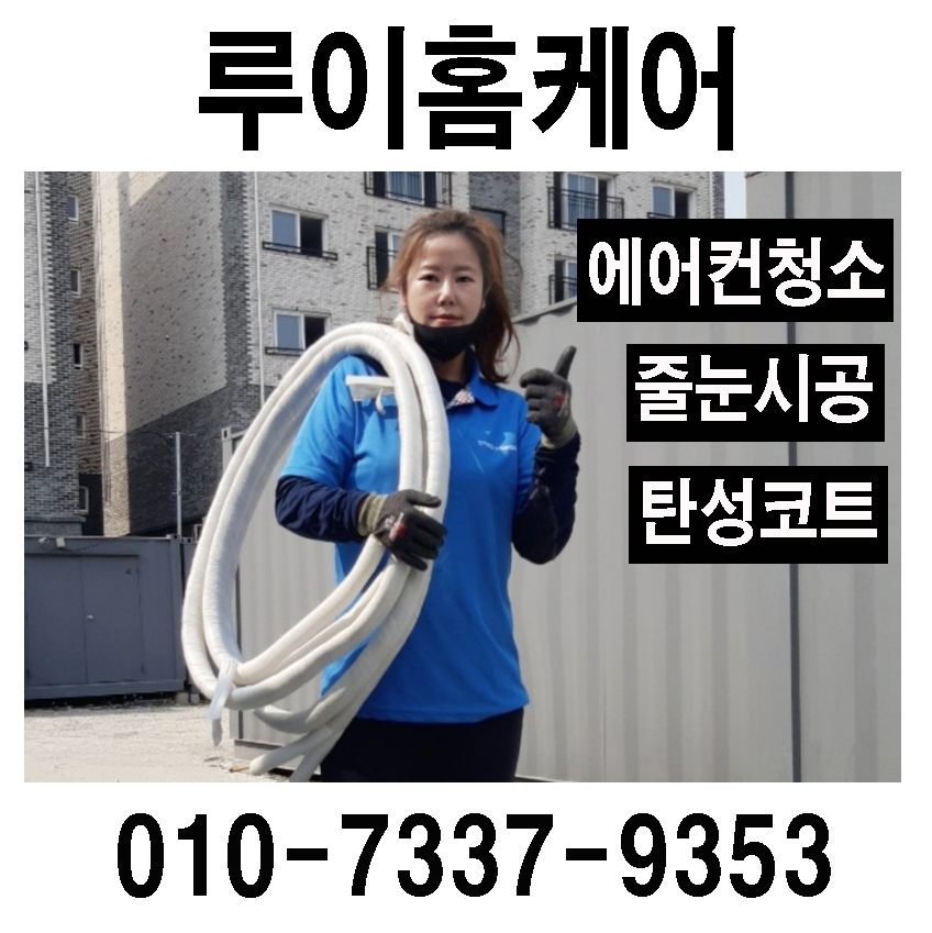 대구줄눈시공 루이홈케어