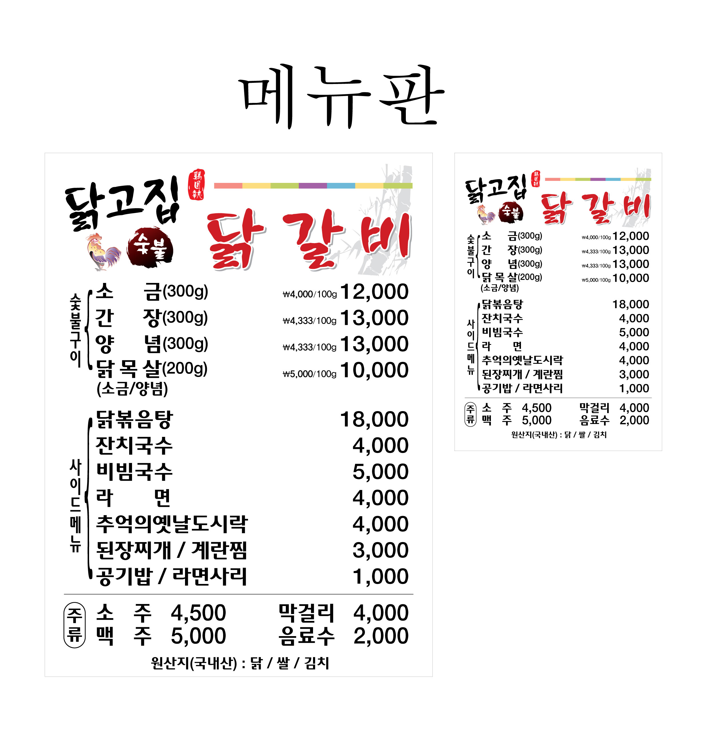 닭고집숯불닭갈비 김해직영점