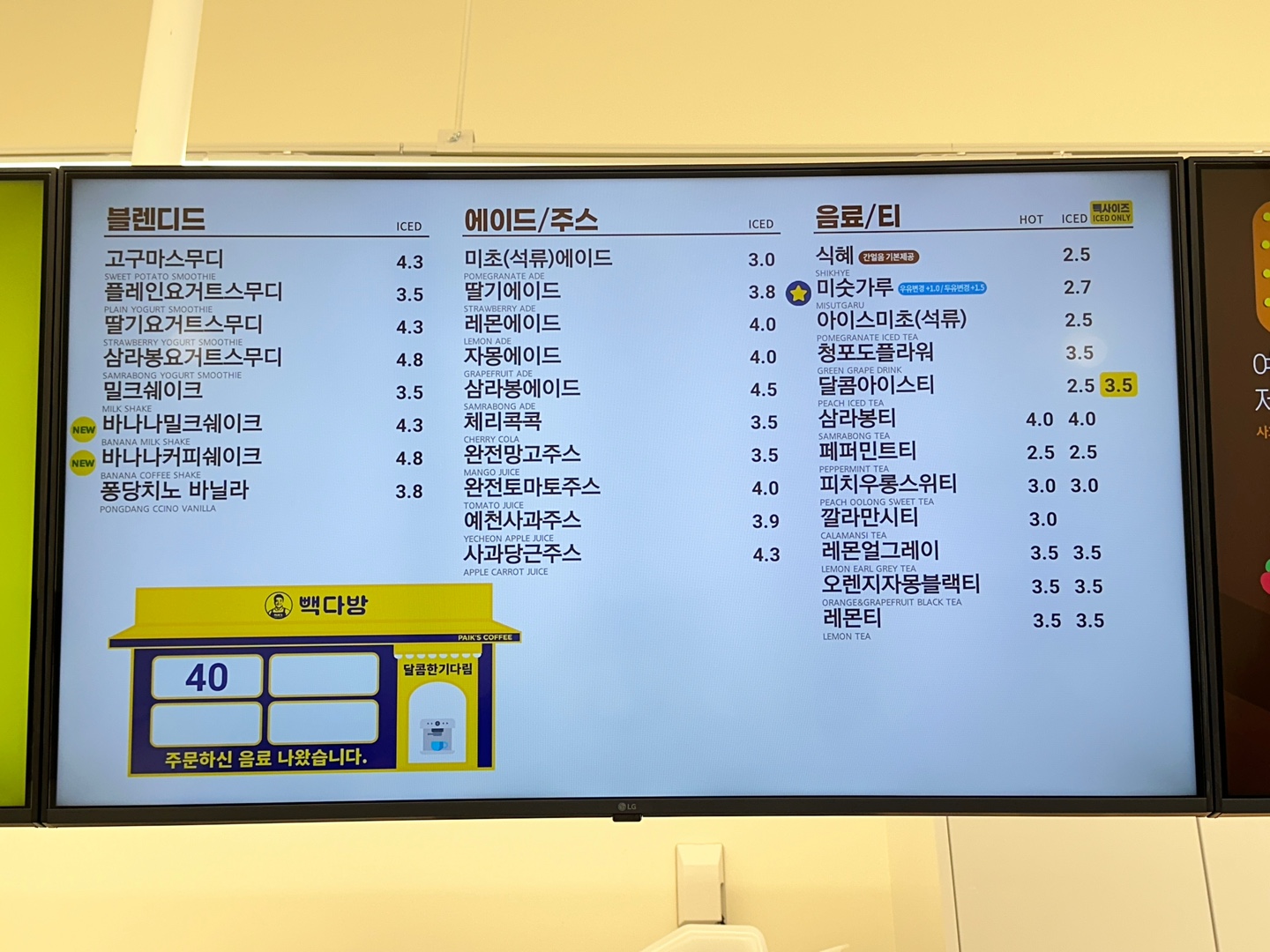 빽다방 일산어반스카이점