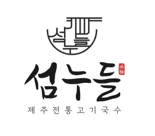 섬누들 대표 이미지