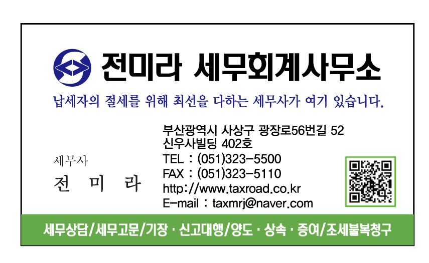 전미라세무회계사무소