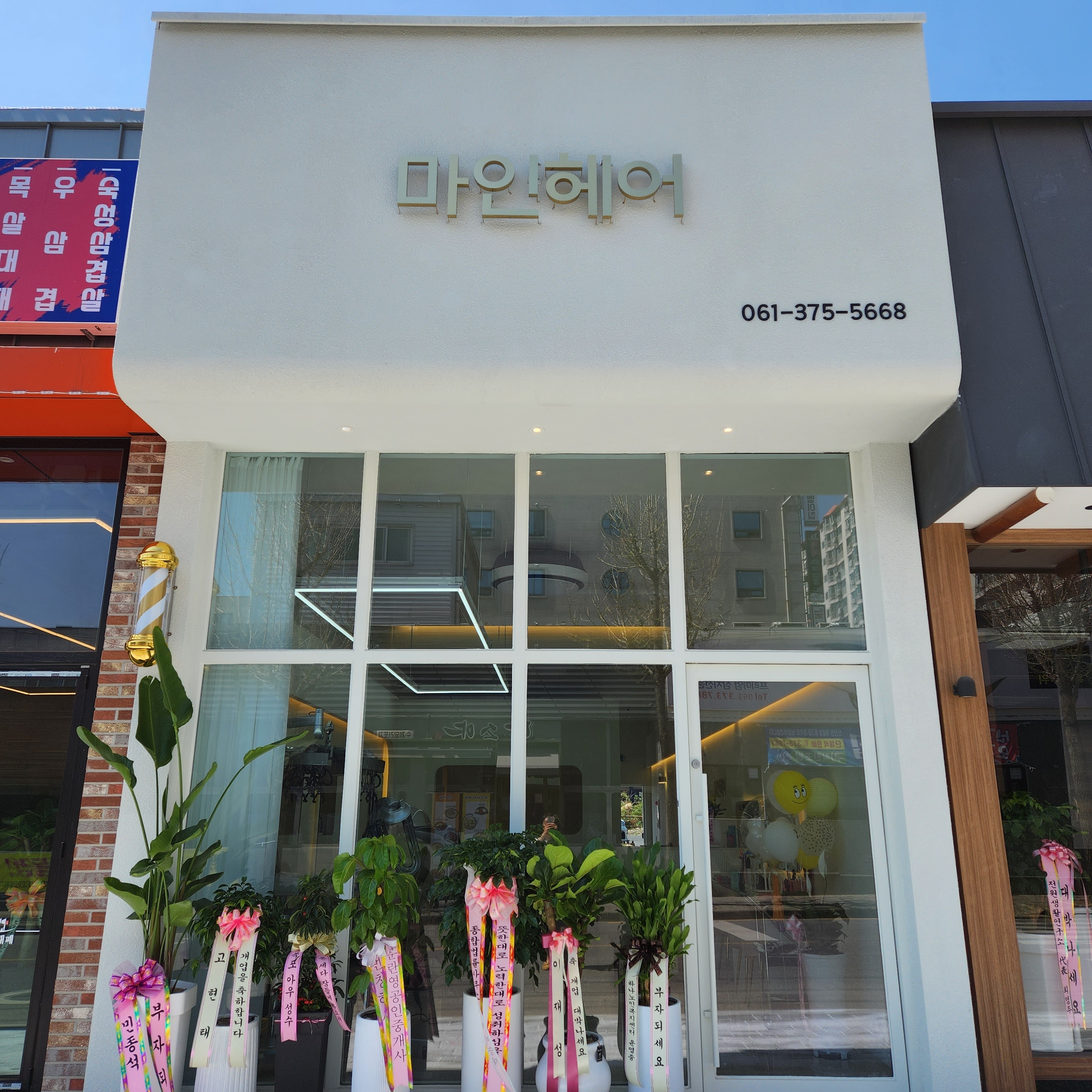 마인헤어
