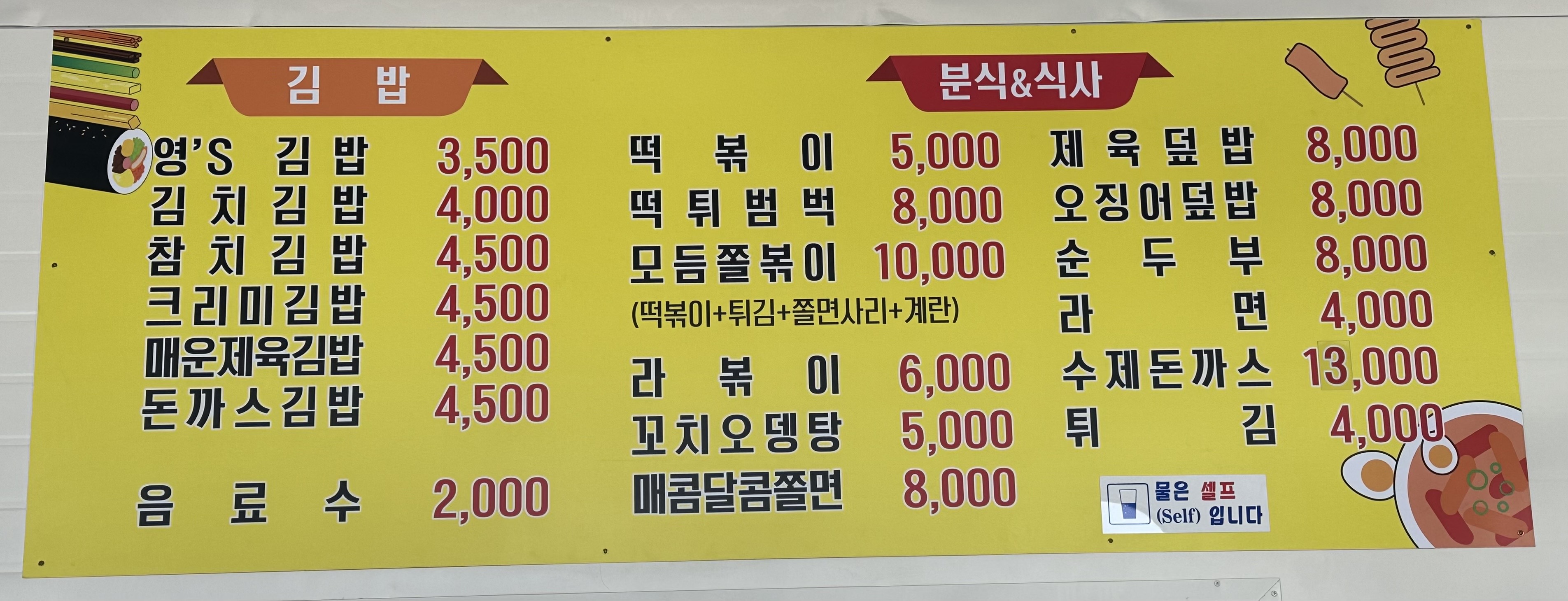 영스분식