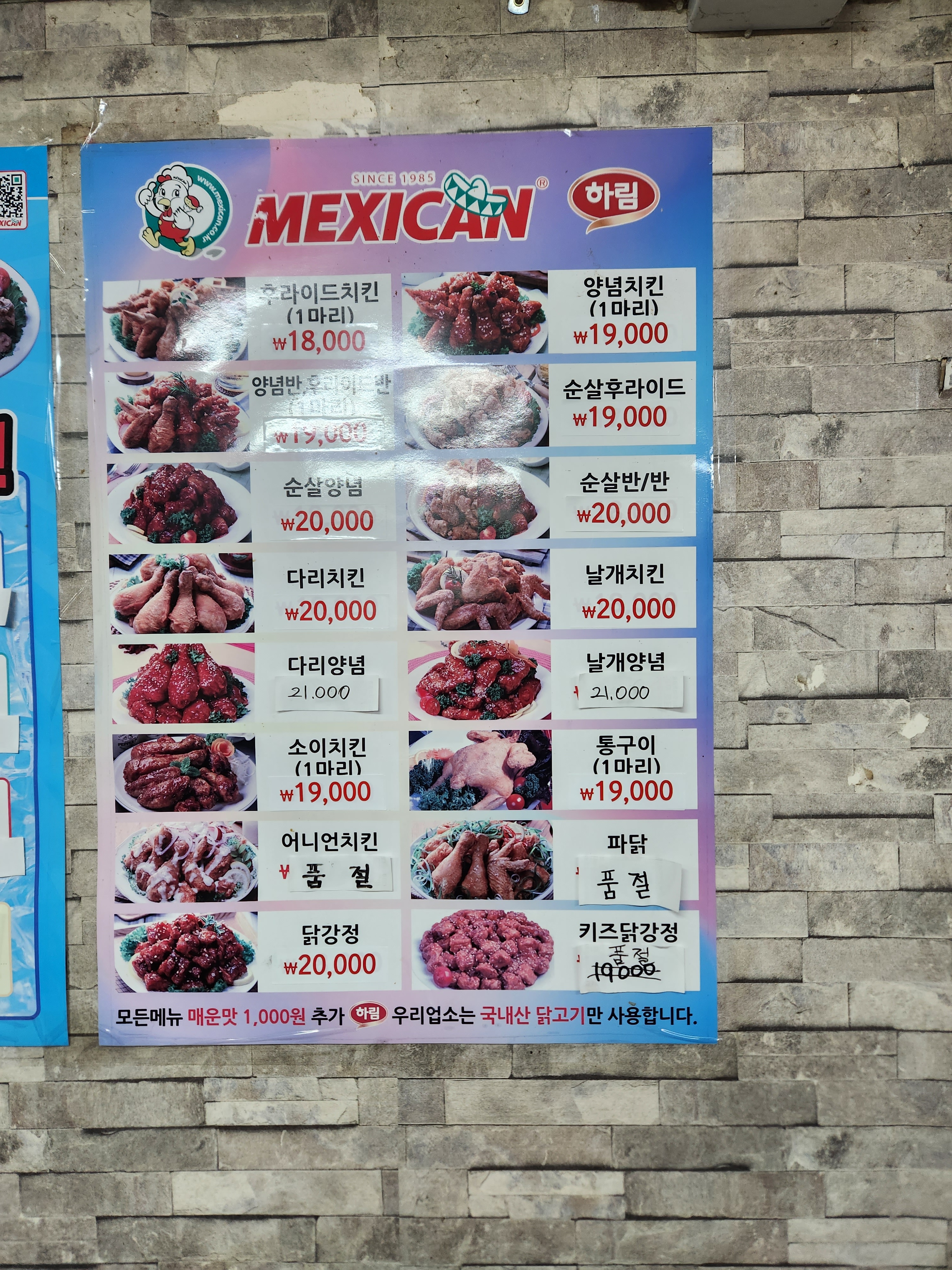 맥시칸치킨 가락B점