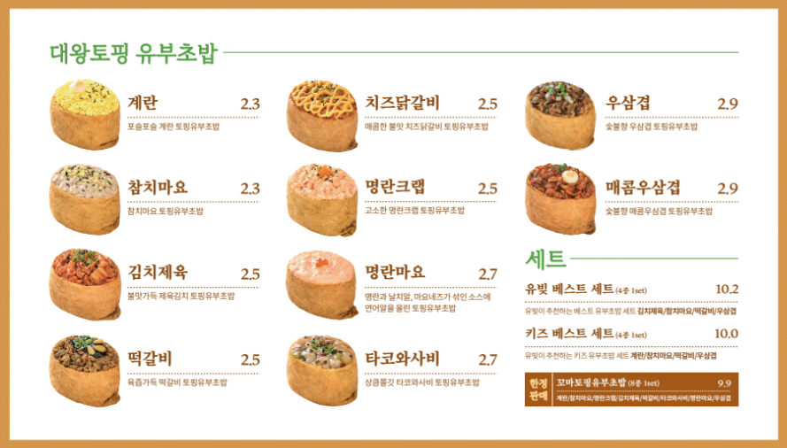 유부빚는마을 울산삼산점