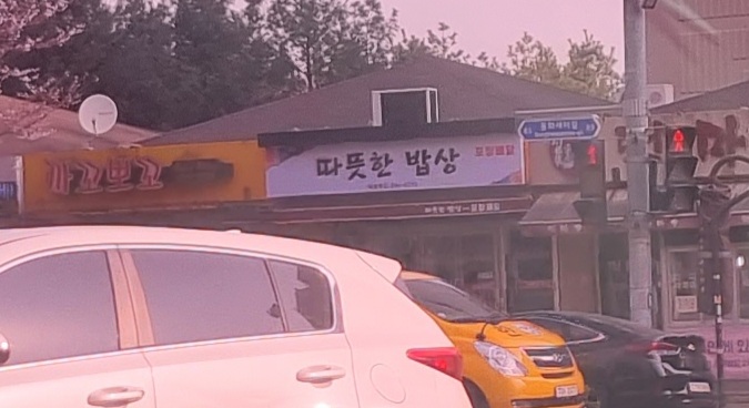 따뜻한 밥상