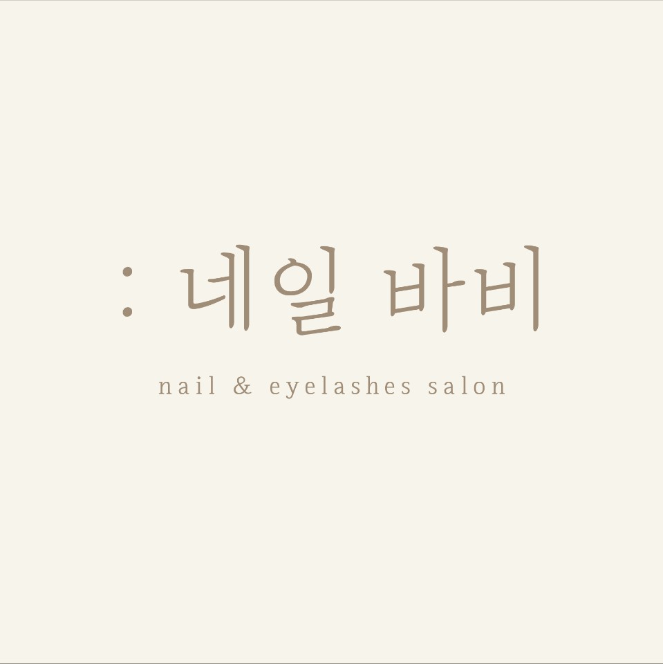 네일 바비