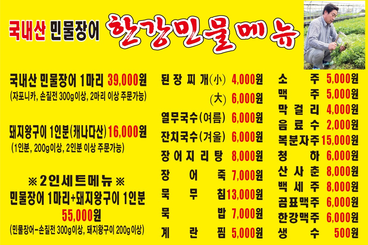 한강민물장어