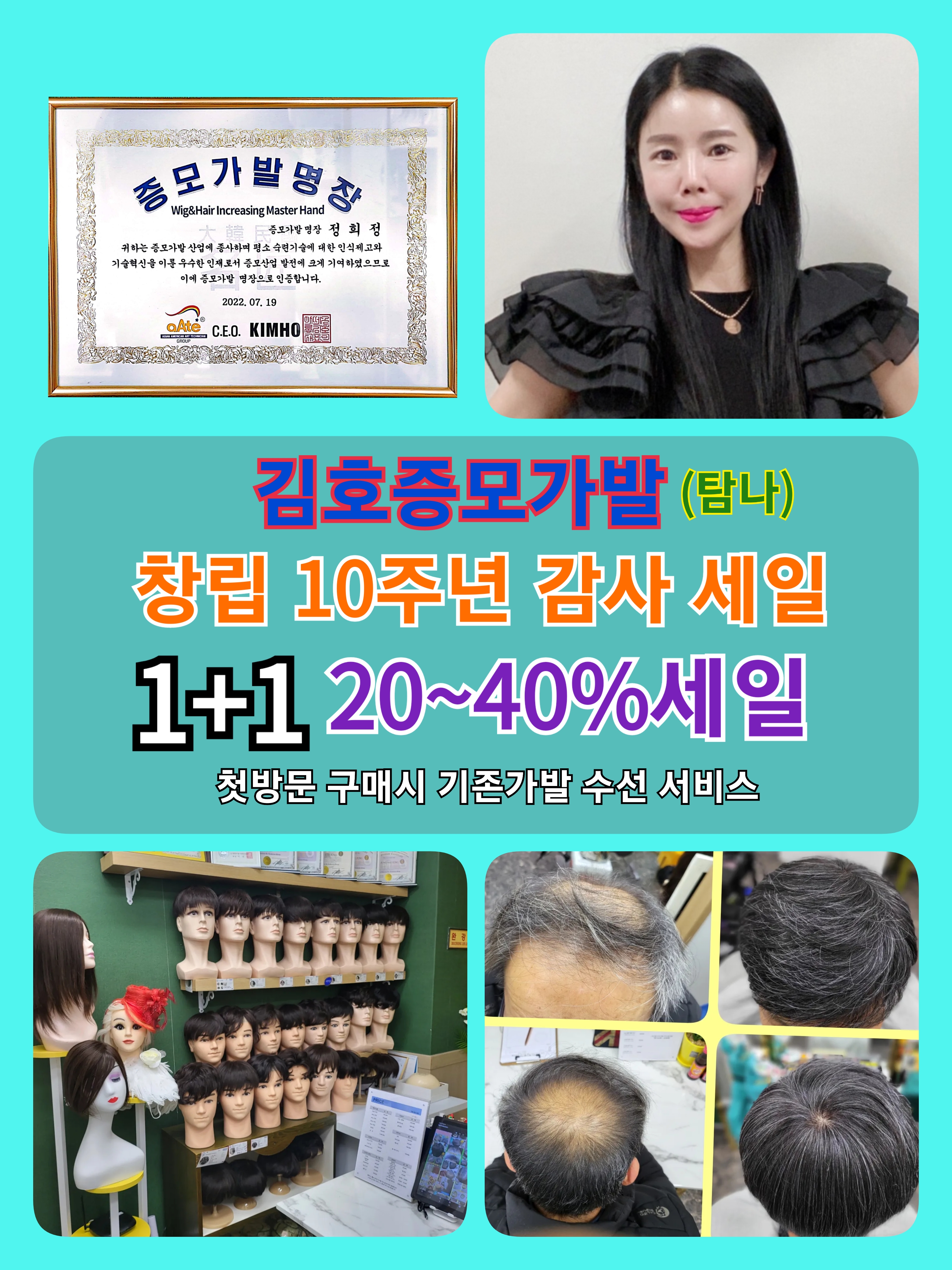 김호증모가발 탐나