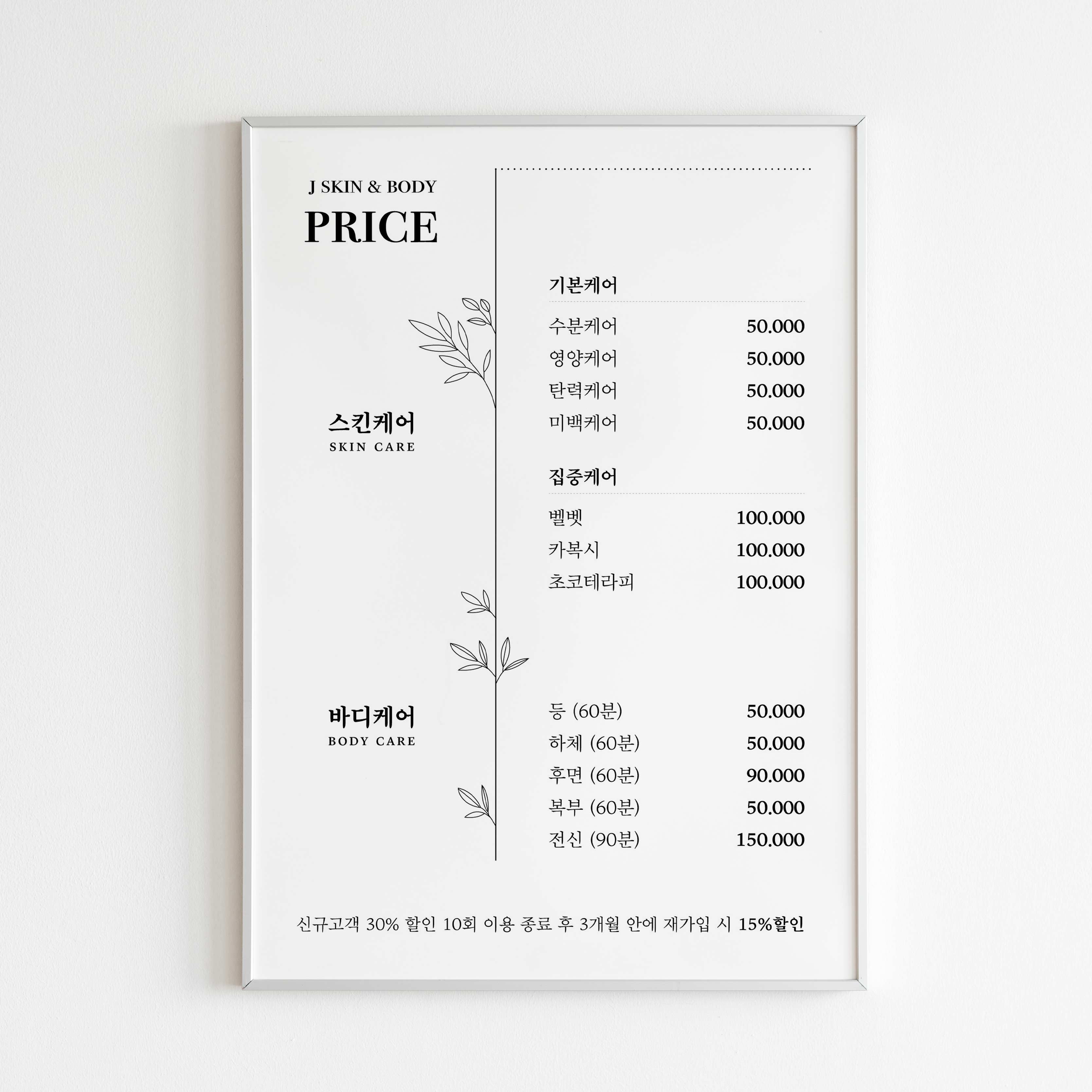 진스킨앤바디
