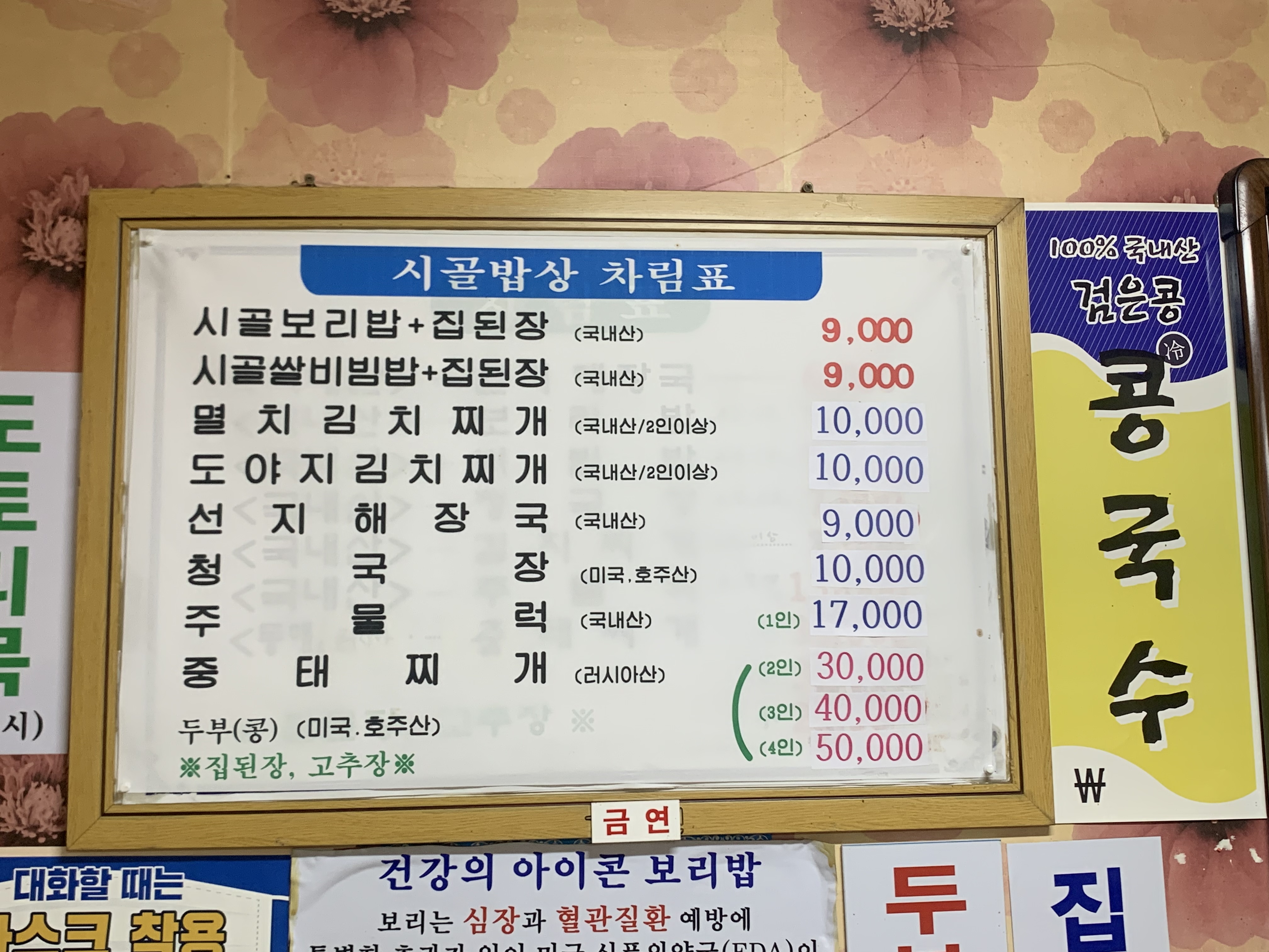 가마솥보리밥