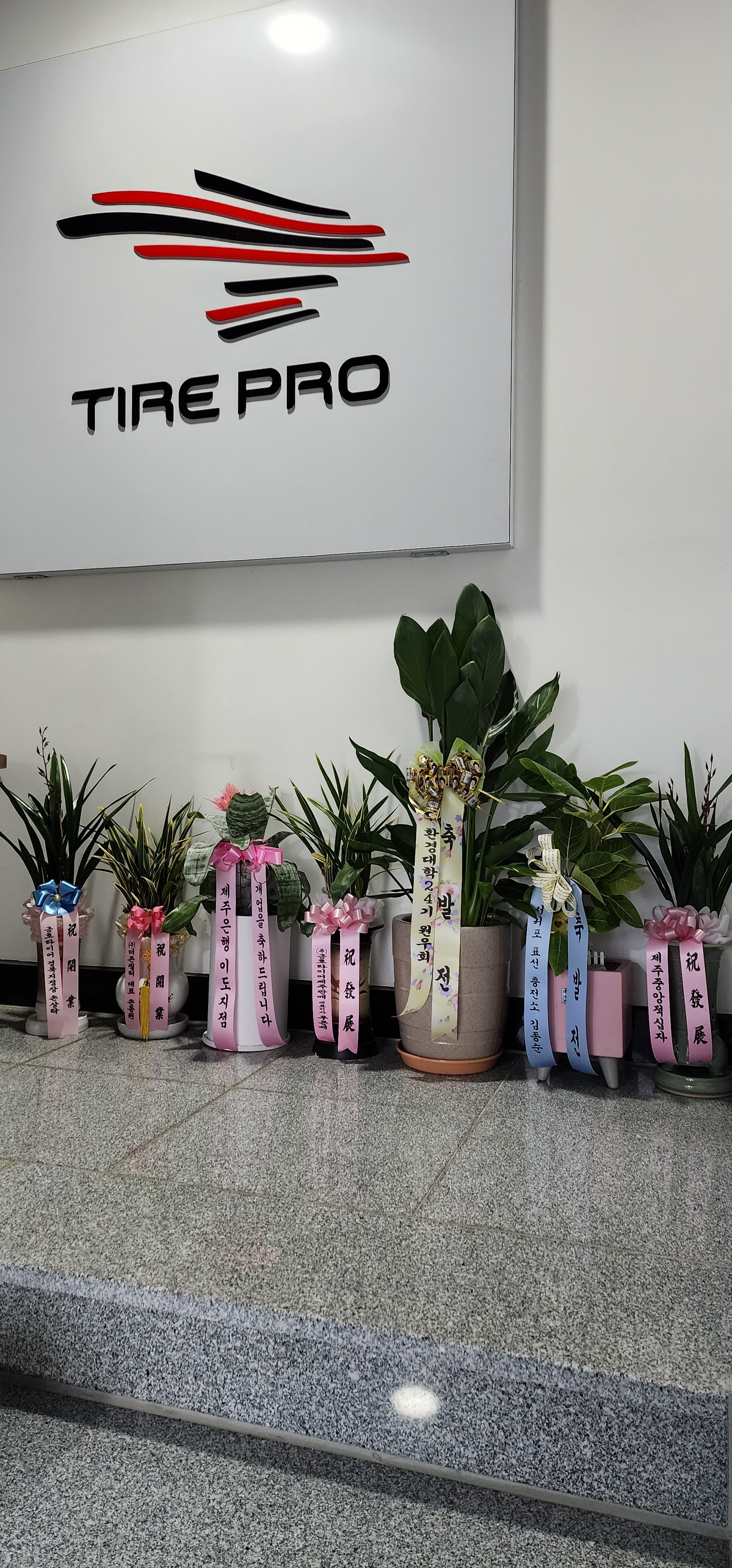 타이어프로 김녕점 대표 이미지