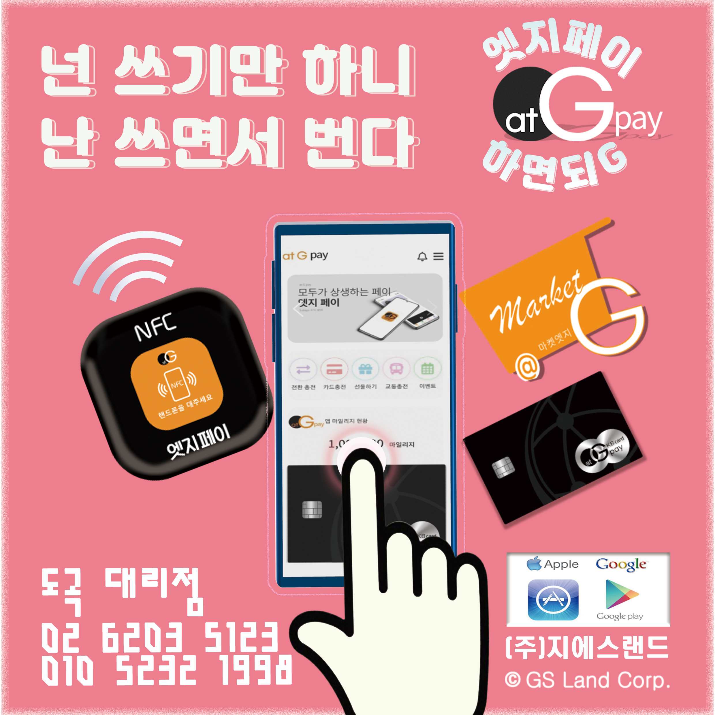 지에스랜드 도곡점