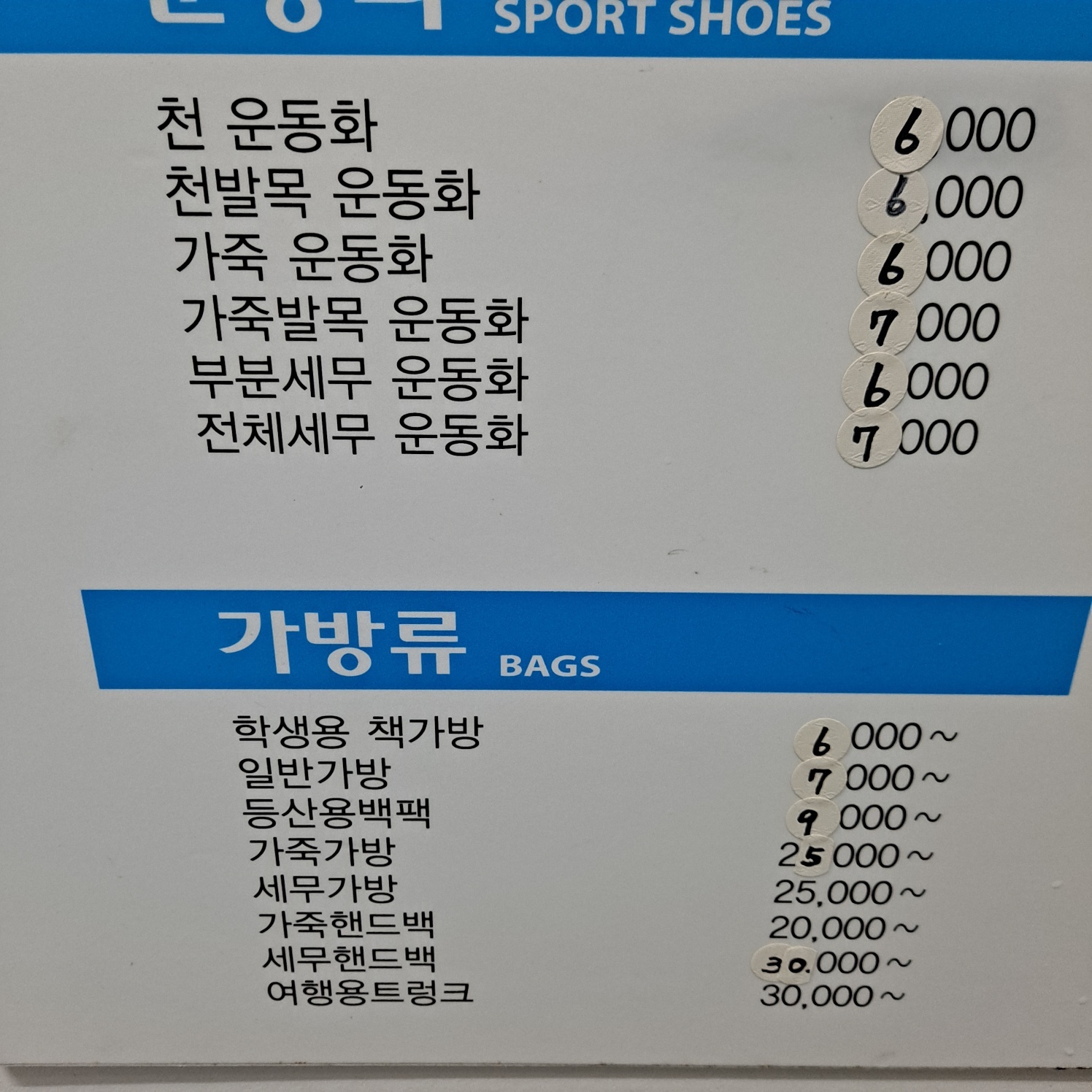 마마운동화이불빨래방 용인마평점