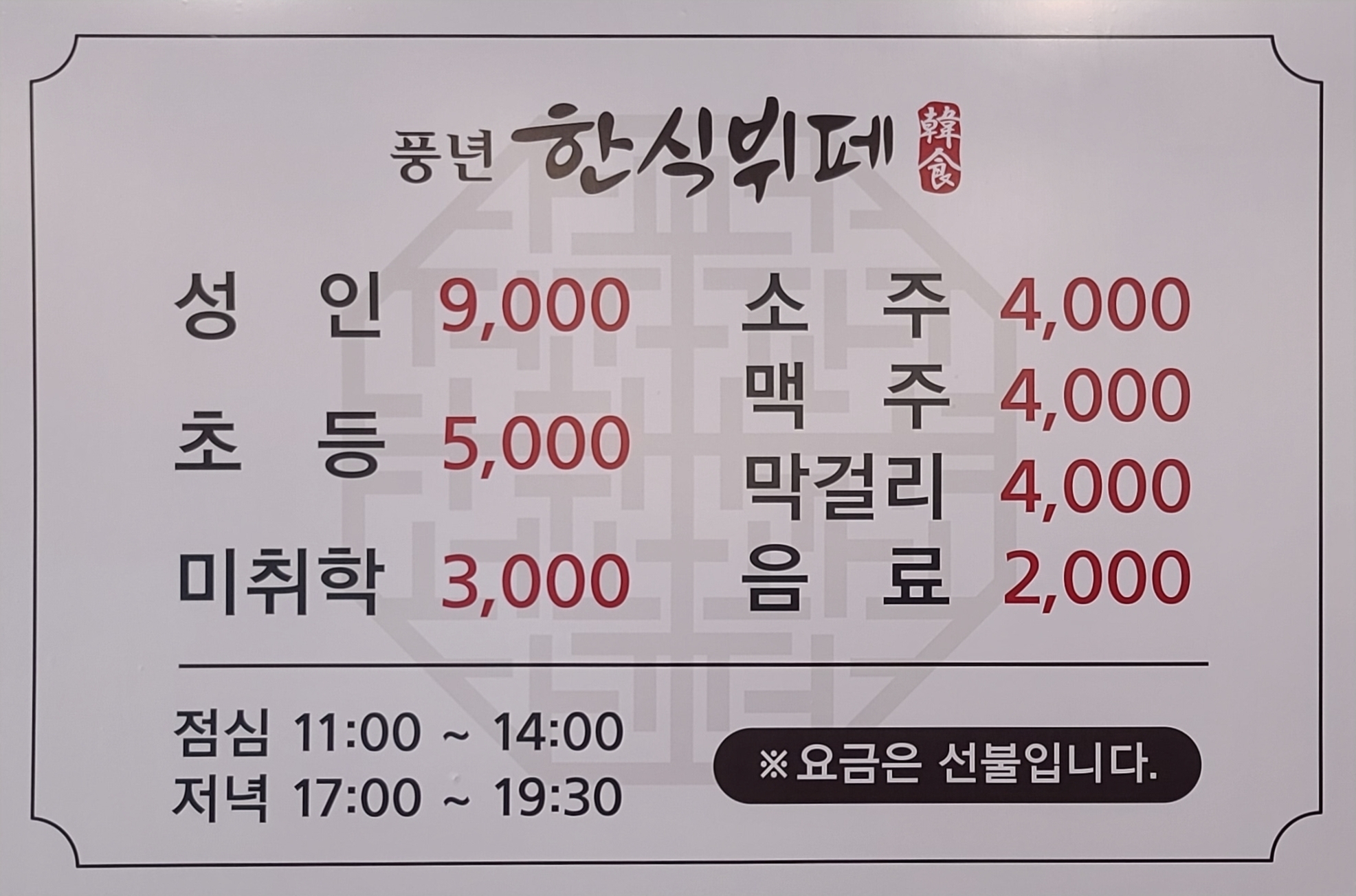 풍년한식뷔페