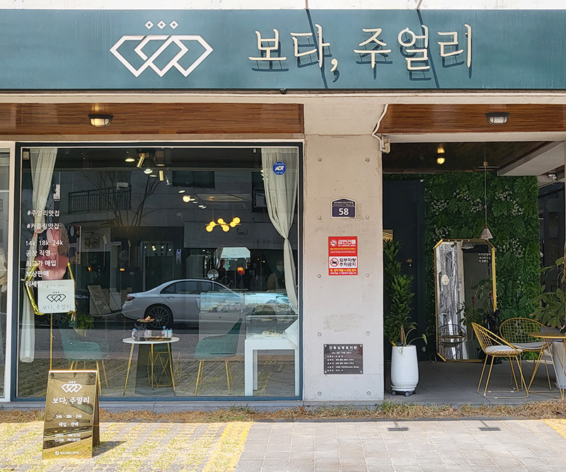 보다, 주얼리